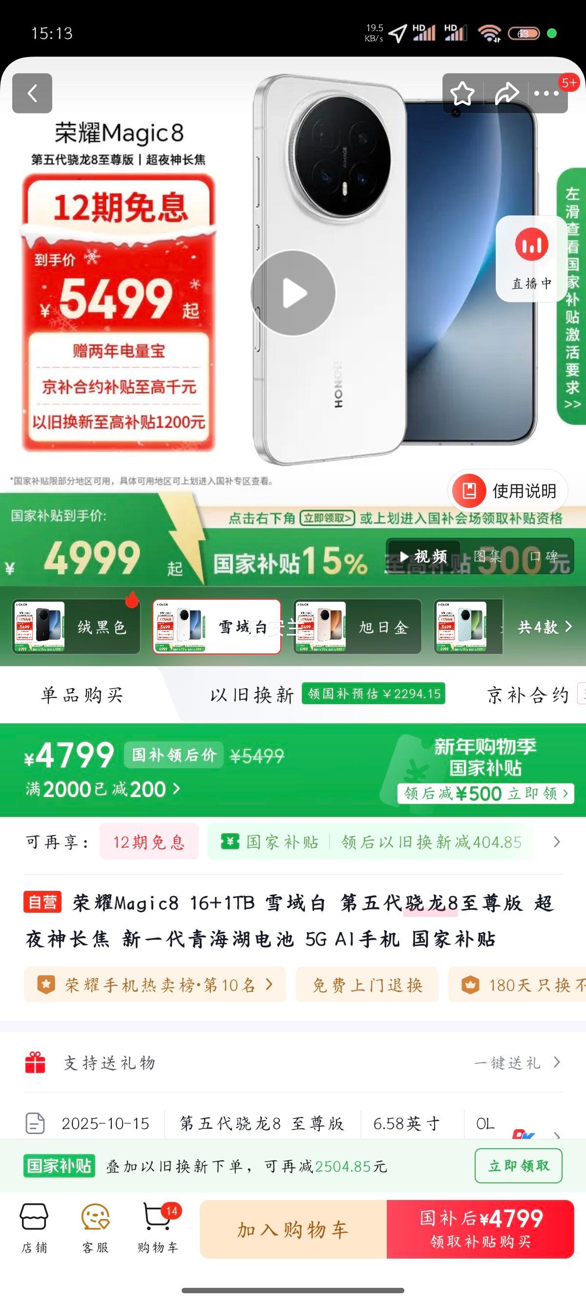 ��ҫ Magic8 �ֻ� ��ҹ�񳤽� ѩ��� 16+1T�Ż�֤��