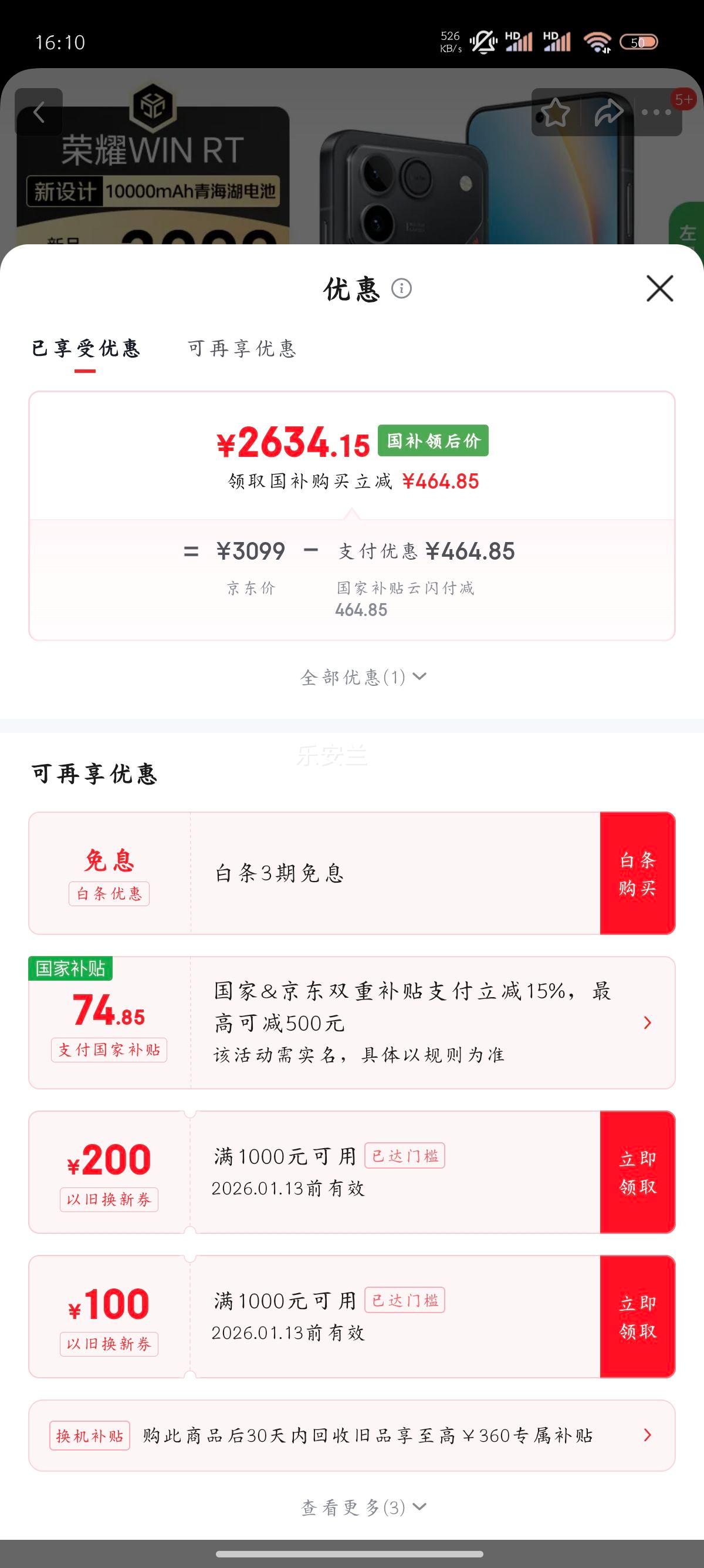 ��ҫ WIN RT �ֻ� 12+512G �쿪���Ż�֤��