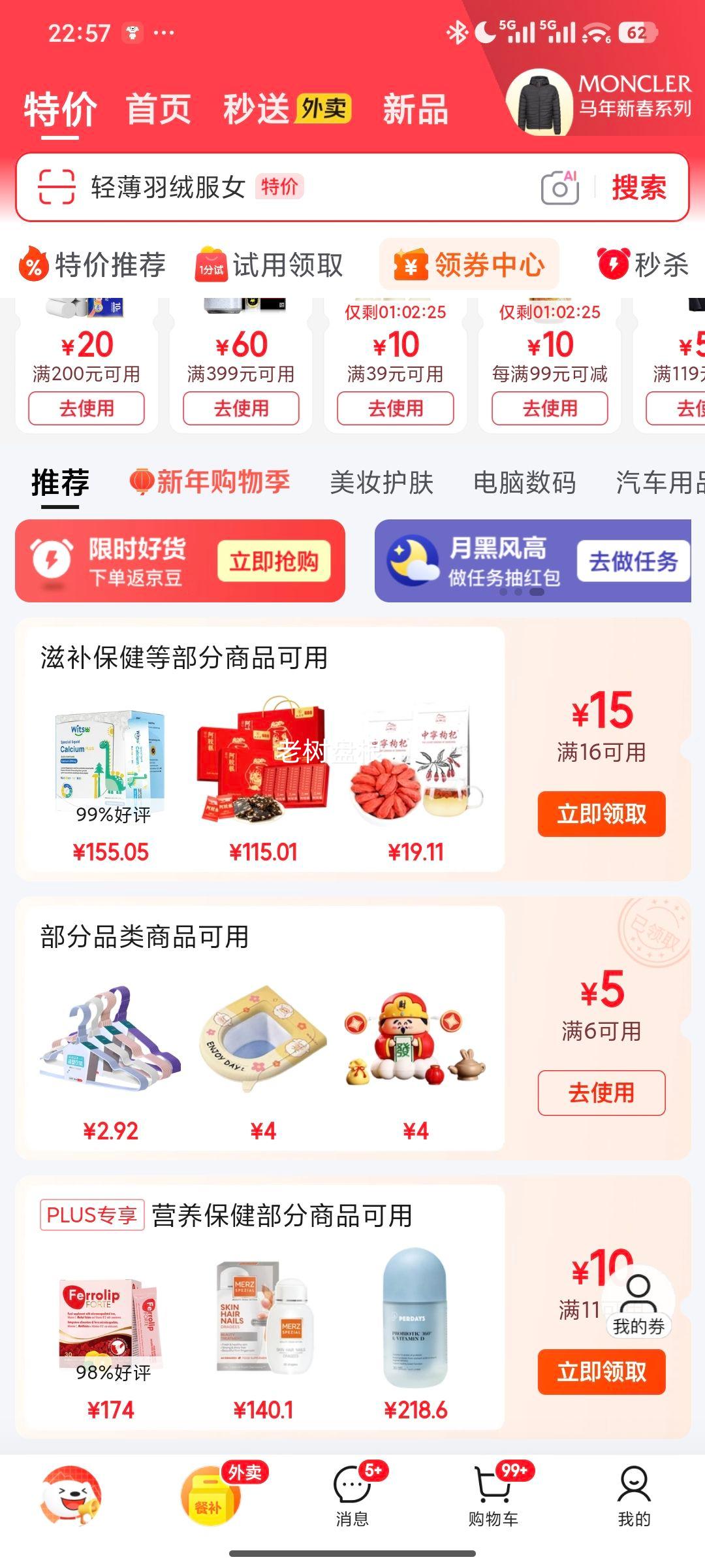 ���ܺ��Ӽ� ����ǿ����ˮ ��Ь�纸�� 1ƿ �Ż�֤��