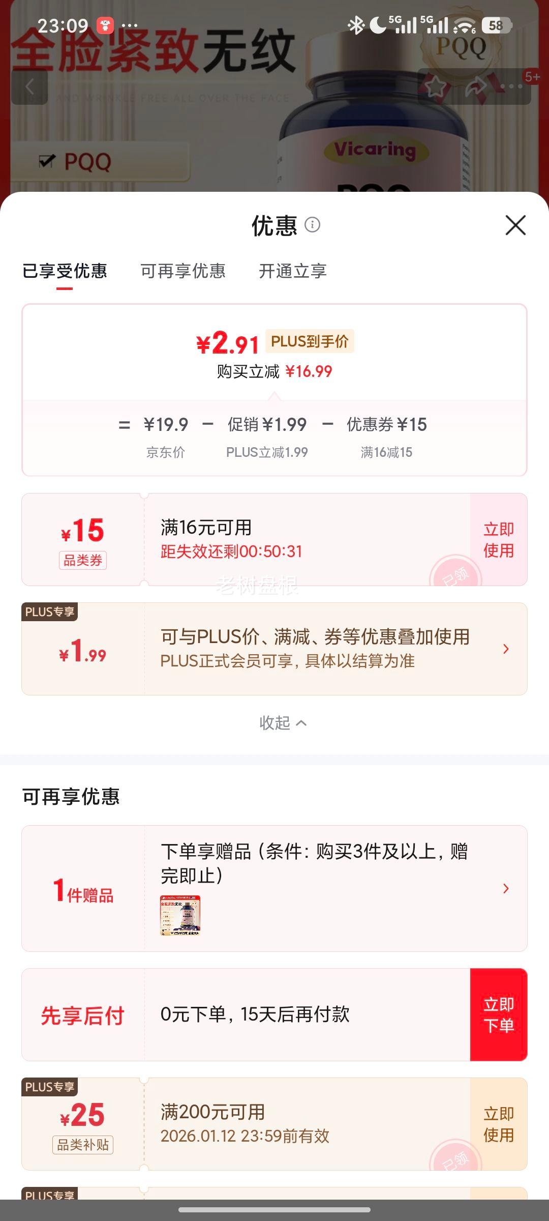 VICARING PQQ��ԭ�����İ׷����Ǿ������������������ 90Ƭ1ƿ�Ż�֤��