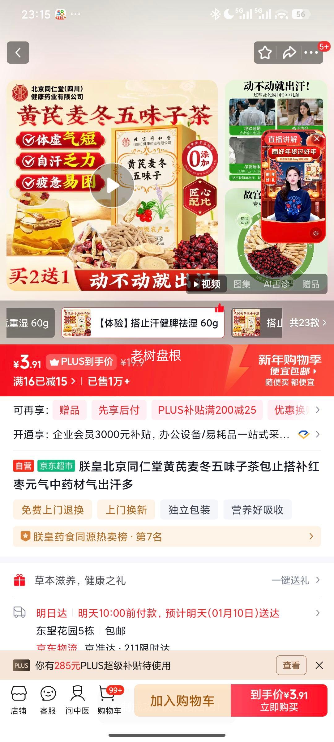 ����ͬ���� ��������ζ�Ӳ�� ����Ԫ����ҩ�� ����ֹ�� �������Ż�֤��