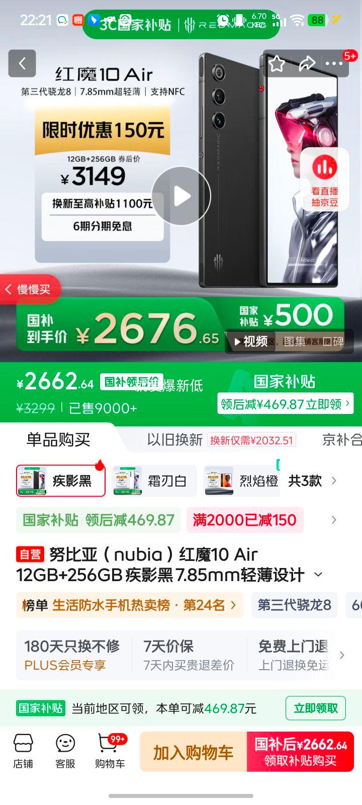 nubia/Ŭ���� ��ħ10 Air �ֻ� ����������8 ��Ӱ�� 12GB+256GB�Ż�֤��