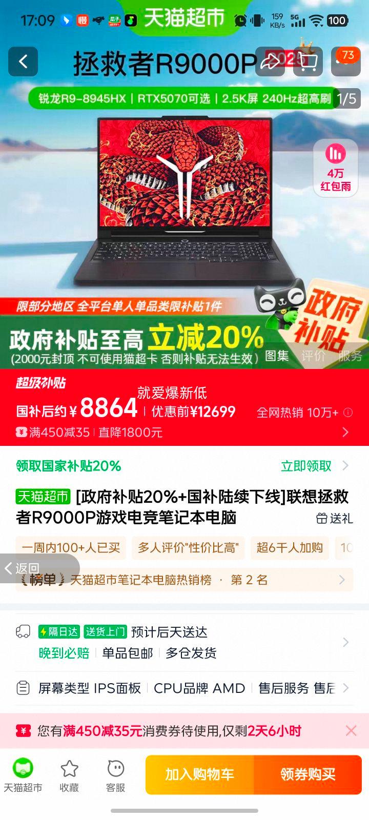 []Ϸ羺ʼǱ [R9000P 2025] R9-8945HX/RTX5060/2.5K 240Hz  1T̬Ӳ 32GB ٷŻ֤