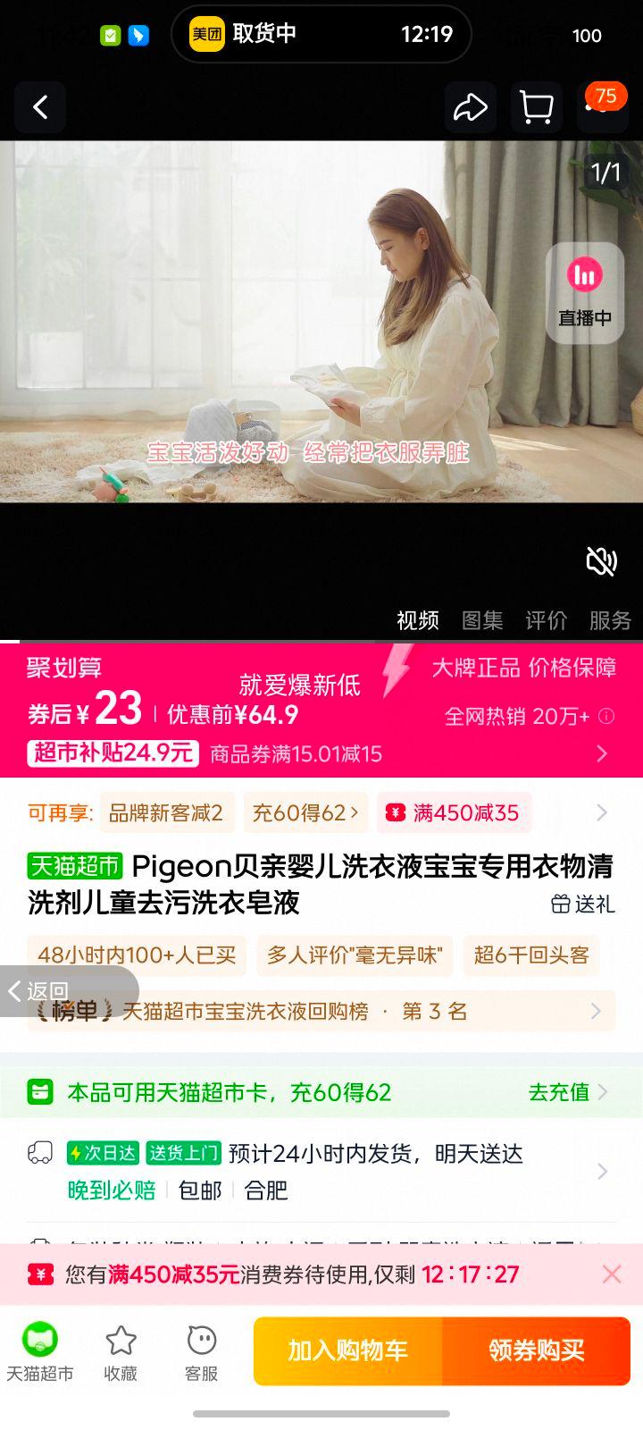 Pigeon����Ӥ��ϴ��Һ 1.5L�Ż�֤��