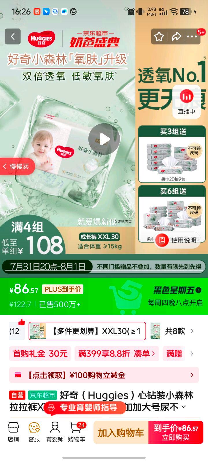 HUGGIES/���� ����װСɭ�� XXL�� ������ 30Ƭ�Ż�֤��