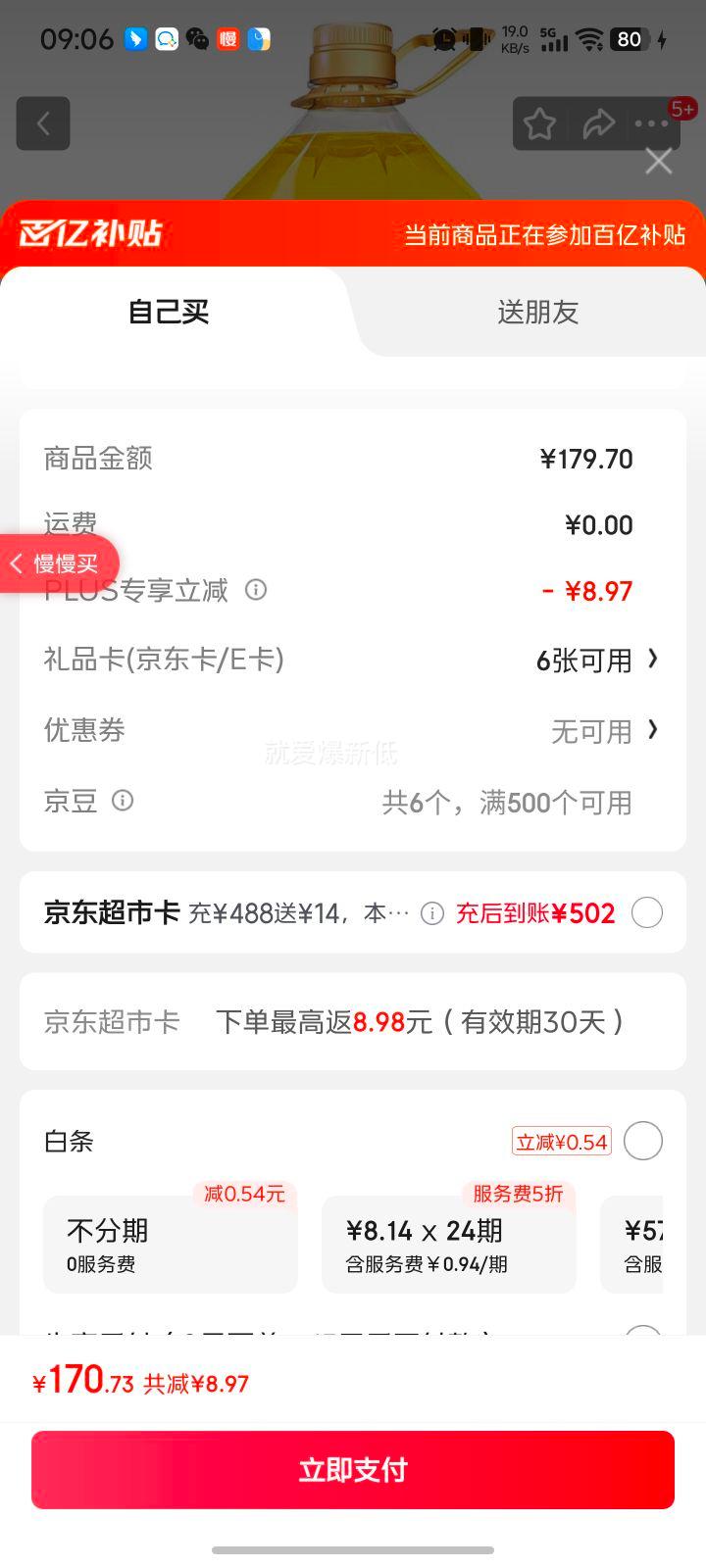 PLUS��Ա�������� ������ 6.18L*3���Ż�֤��