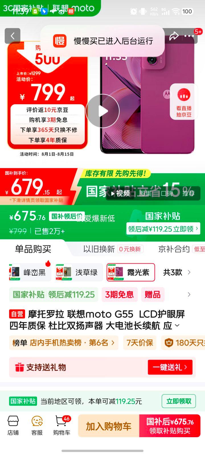 ������Ħ������ moto g55 �ֻ� 5000���ѧ����Ӱ�� ϼ���� 8GB+128GB�Ż�֤��