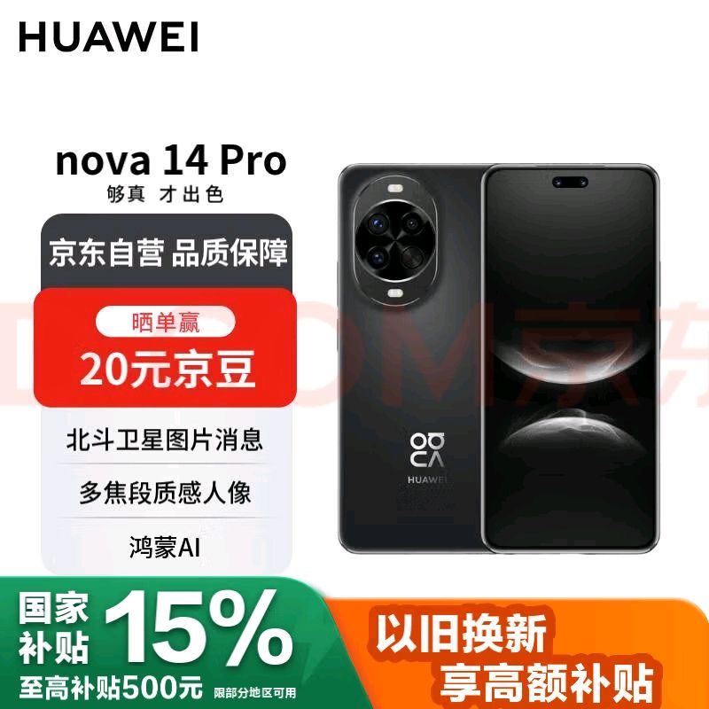 ٽۣHUAWEI/Ϊ nova 14 Pro ֻ ɰ 512G2727.21Ԫȯɹ20Ԫ