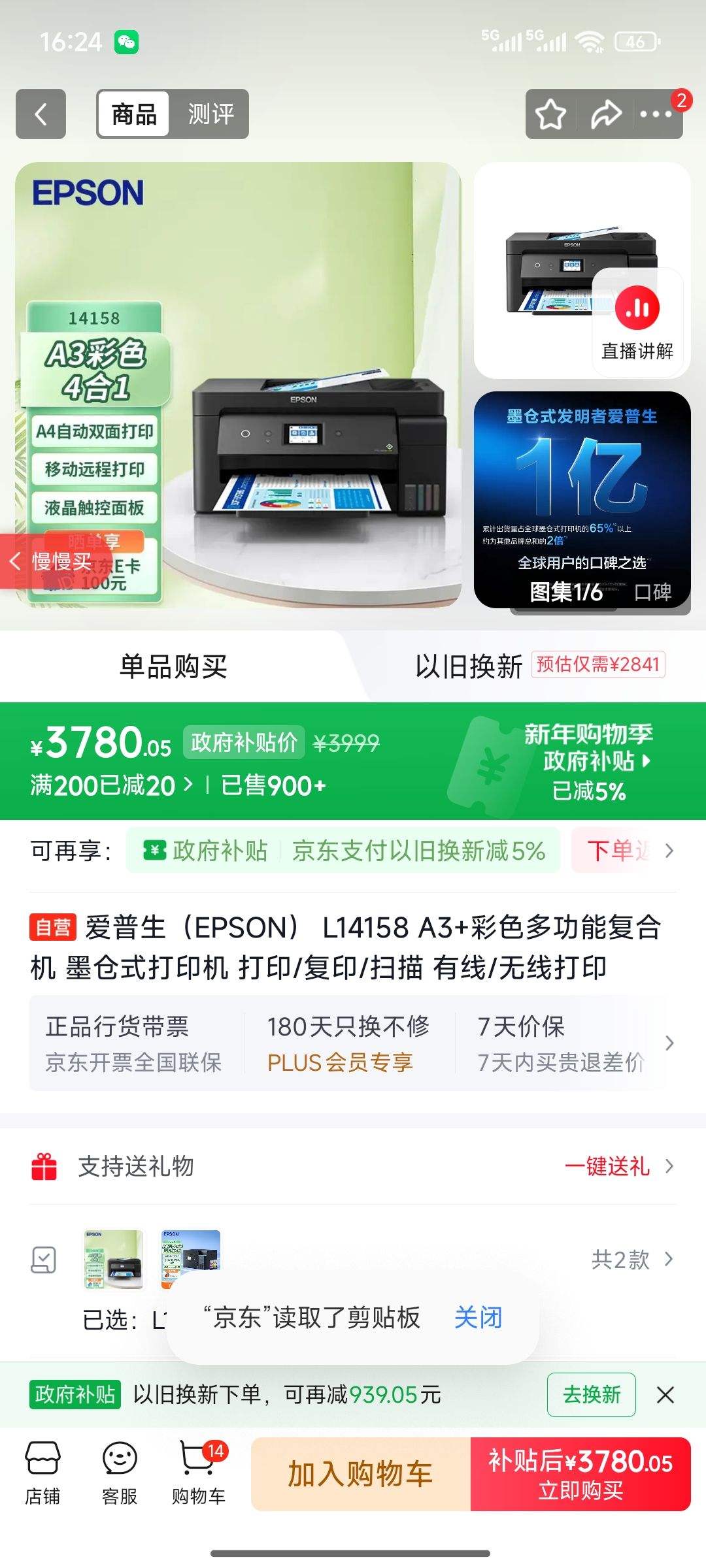 ��������EPSON�� L14158 A3+��ɫ�๦�ܸ��ϻ� ī��ʽ��ӡ�� ��ӡ/��ӡ/ɨ�� ����/���ߴ�ӡ�Ż�֤��