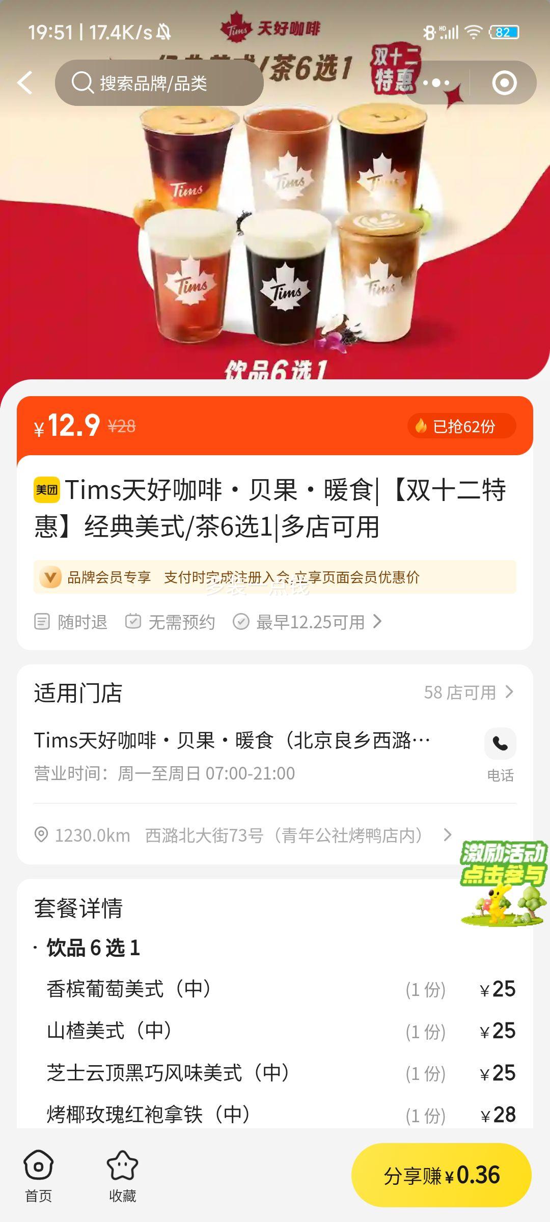 Tims��ÿ��� ������ʽ/��6ѡ1 ˫ʮ���ػ��Ż�֤��