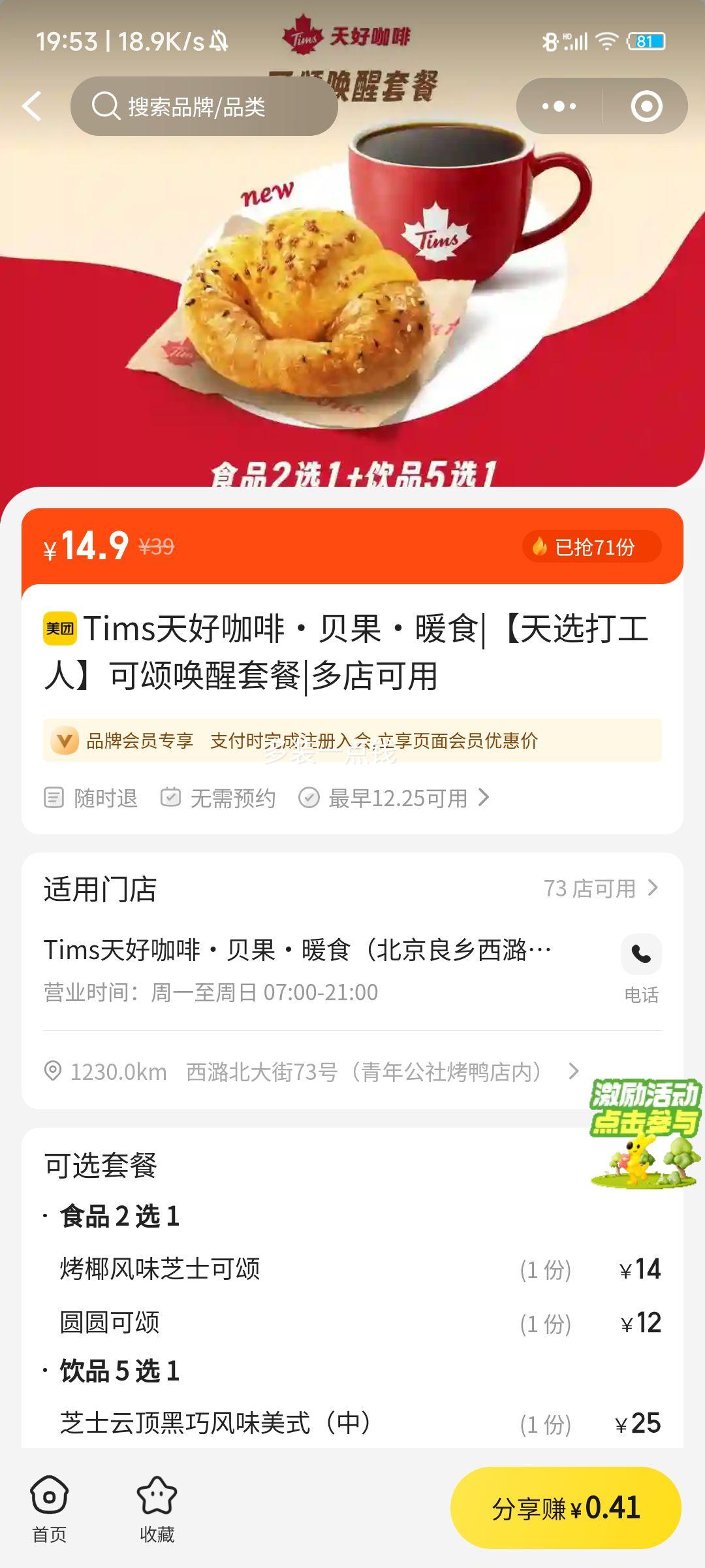 Tims��ÿ��� ���̻����ײ� ͬ������������Ż�֤��