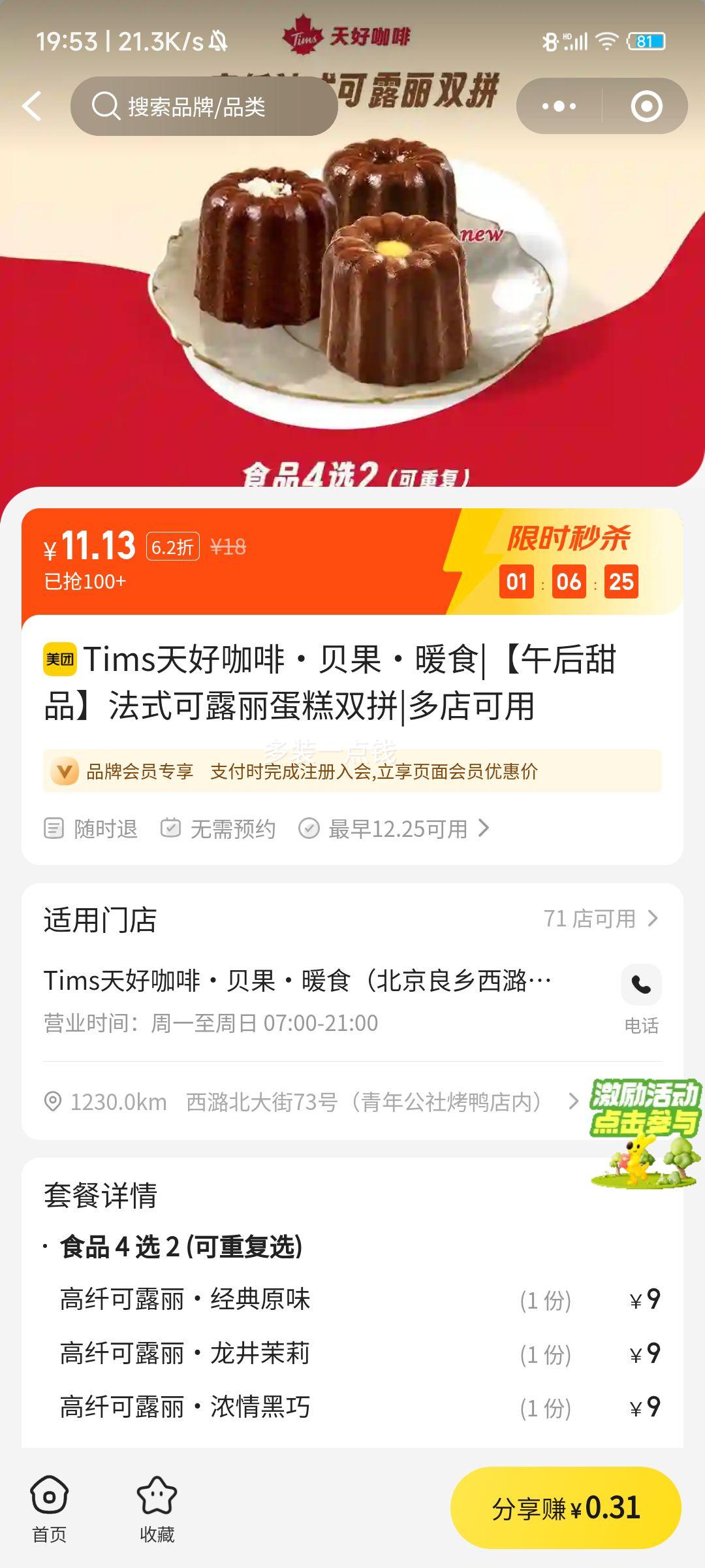 Tims��ÿ��� ��ʽ��¶������˫ƴ �����Ʒ�Ż�֤��