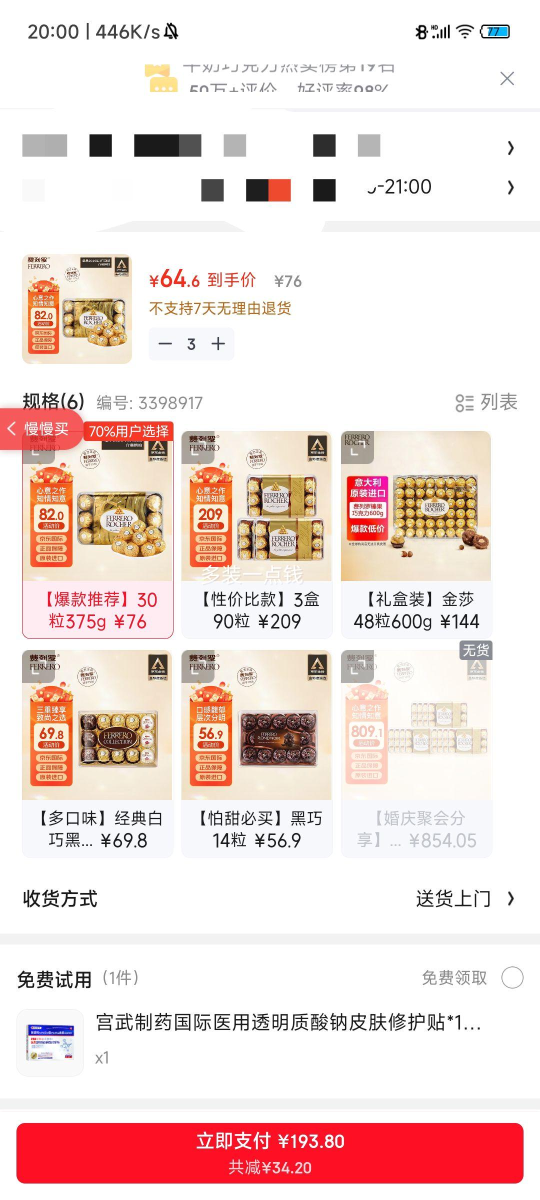 ������ ���������黹�ţ���ɿ��� 30�� 375g ���װ ����ϲ�� ʥ���������Ż�֤��