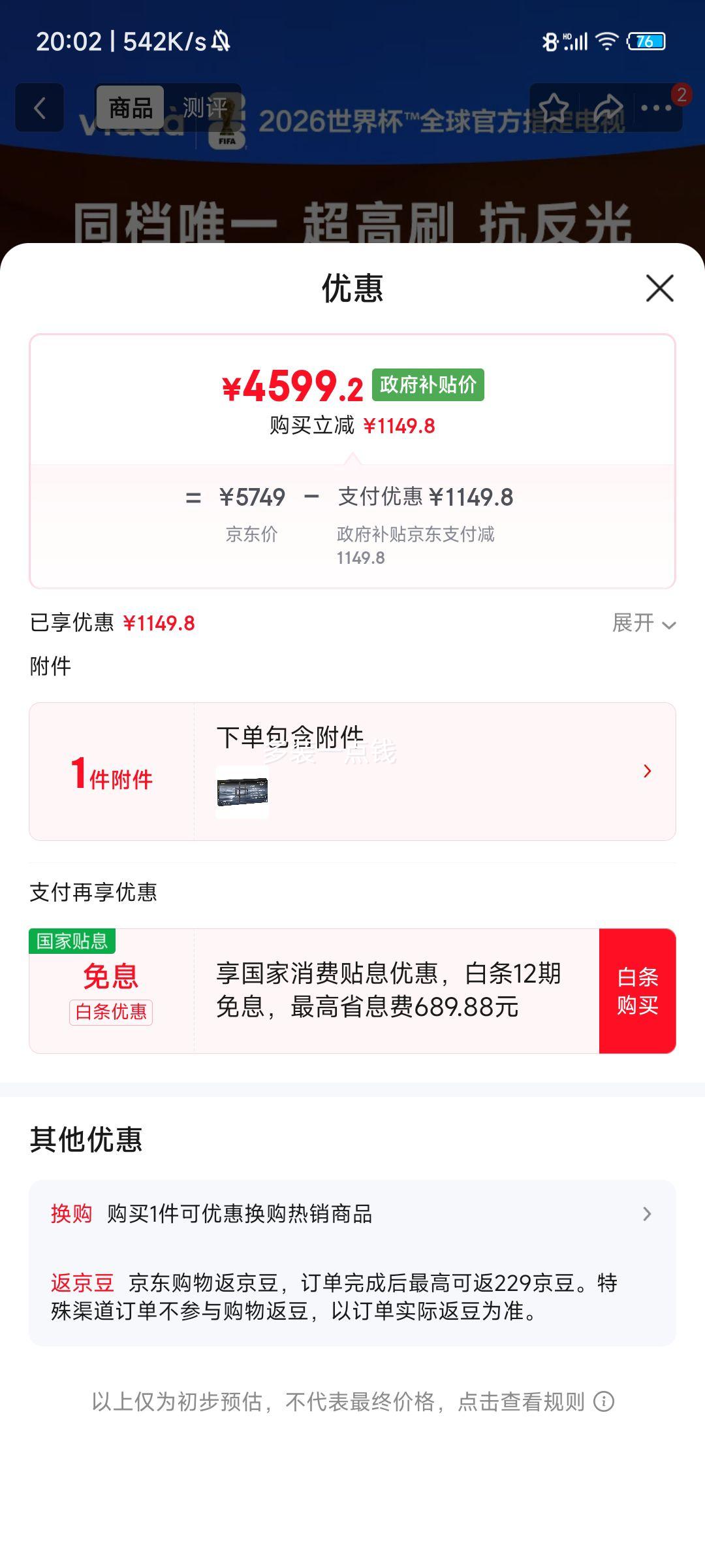 ���� Vidda ����X 75Ӣ�� ���� 75VX5Q ͬ���Ż�֤��