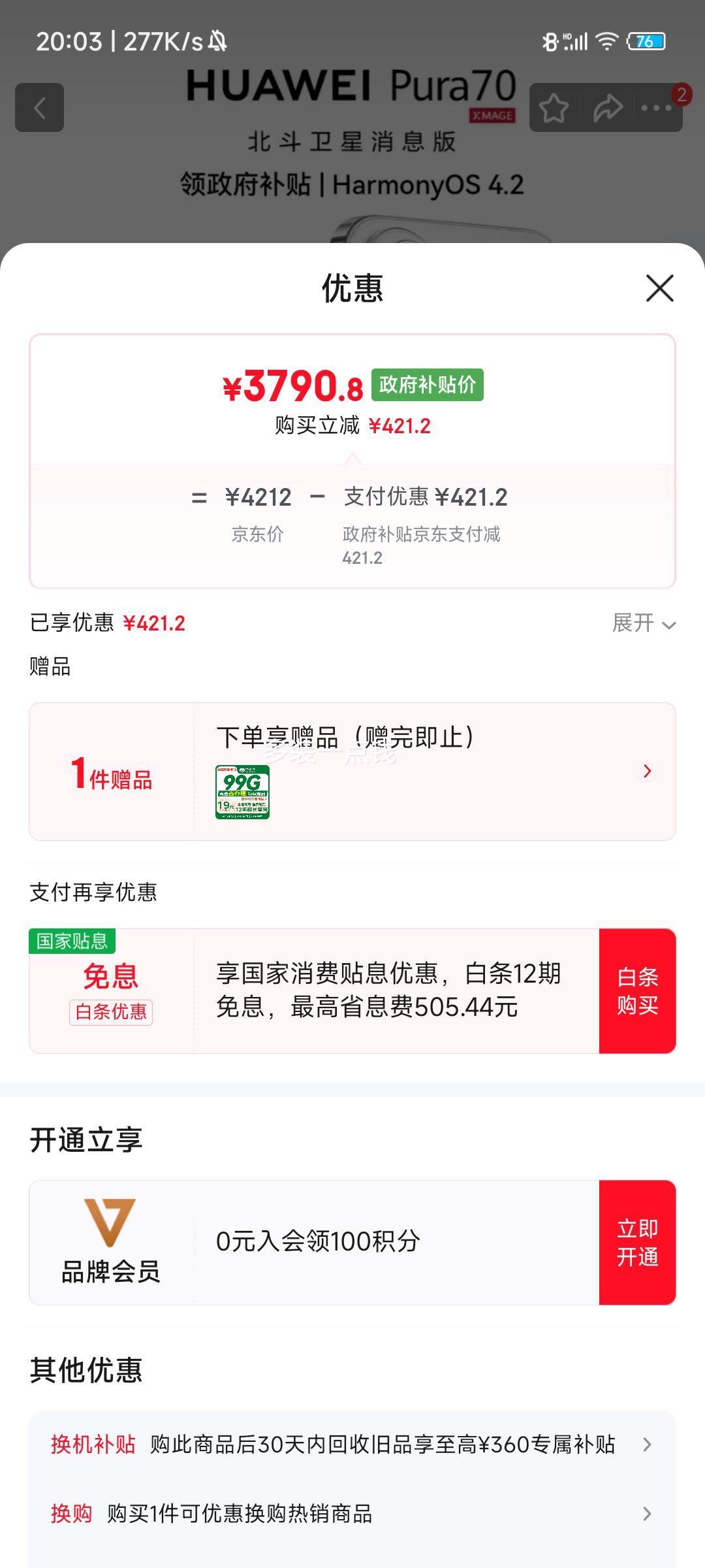 ��Ϊ Pura70 �ֻ� ѩ��� 12+512G ������Ϣ���Ż�֤��