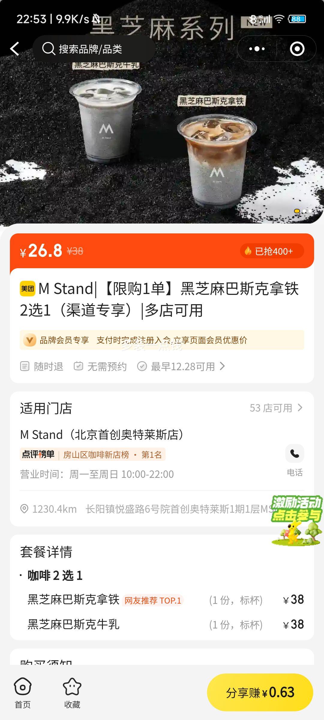 M Stand ��֥���˹������ 2ѡ1 ����ר�� �޹�1�� ��Ʒ5���Ż�֤��