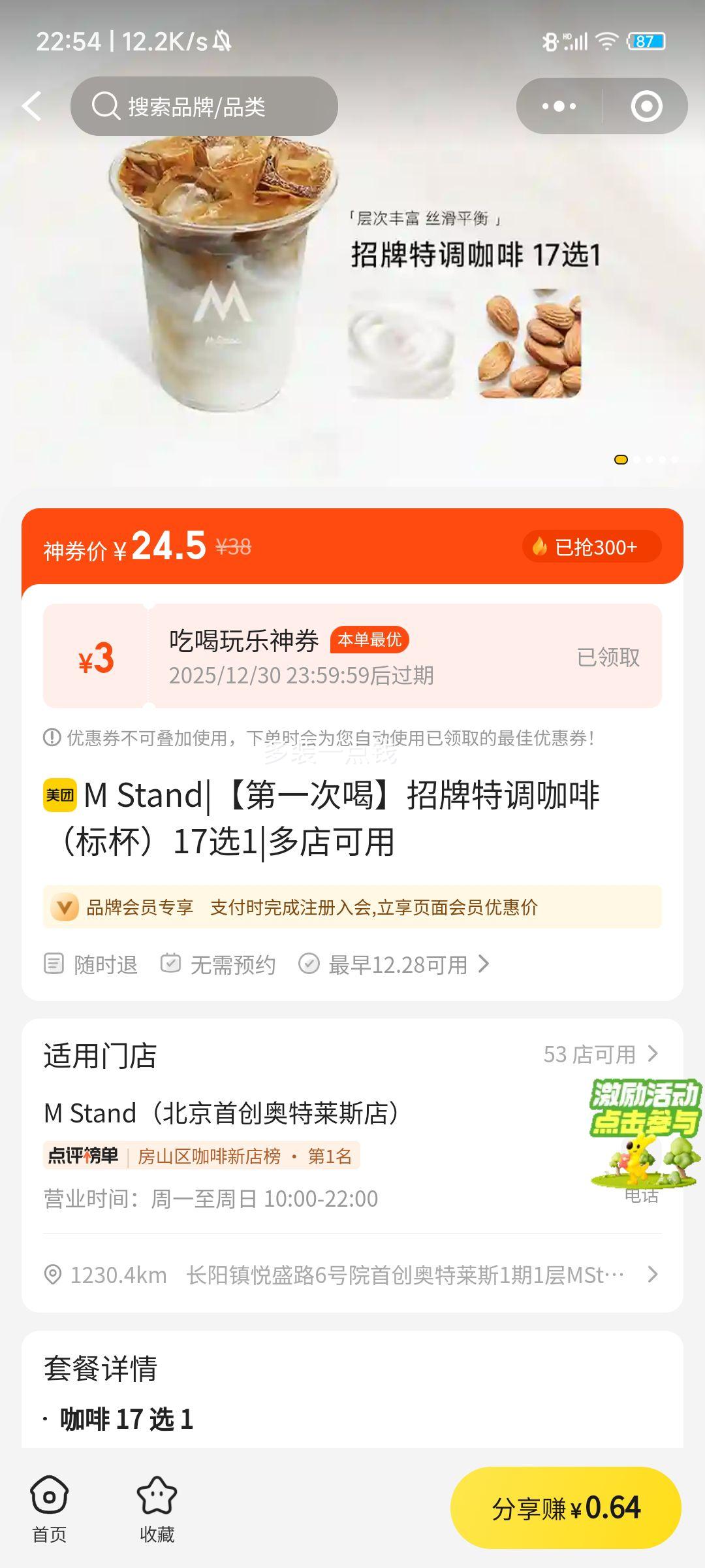 M Stand �����ص����� �걭 17ѡ1�Ż�֤��