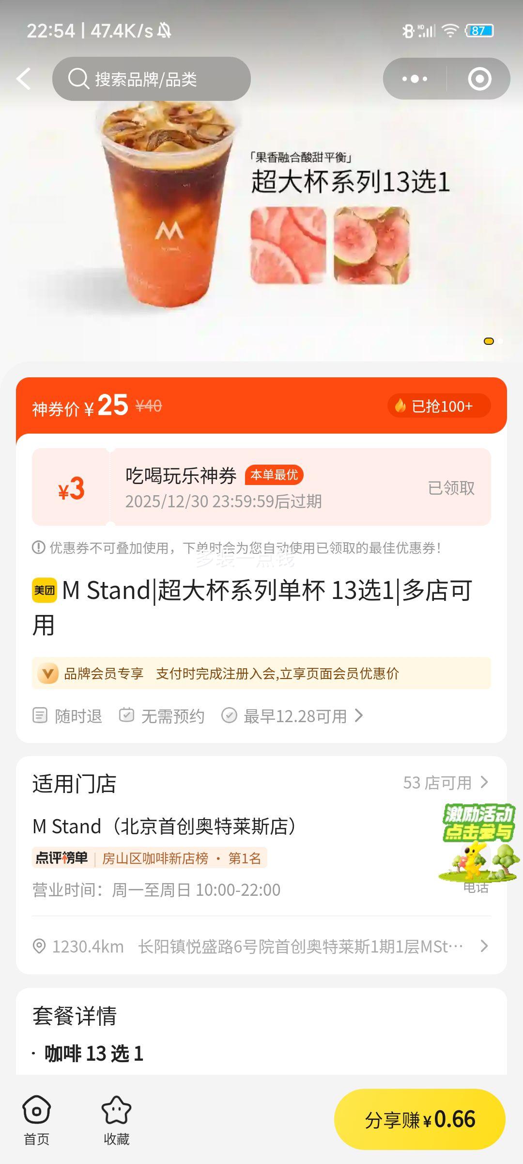 M Stand ����ϵ�е��� 13ѡ1�Ż�֤��