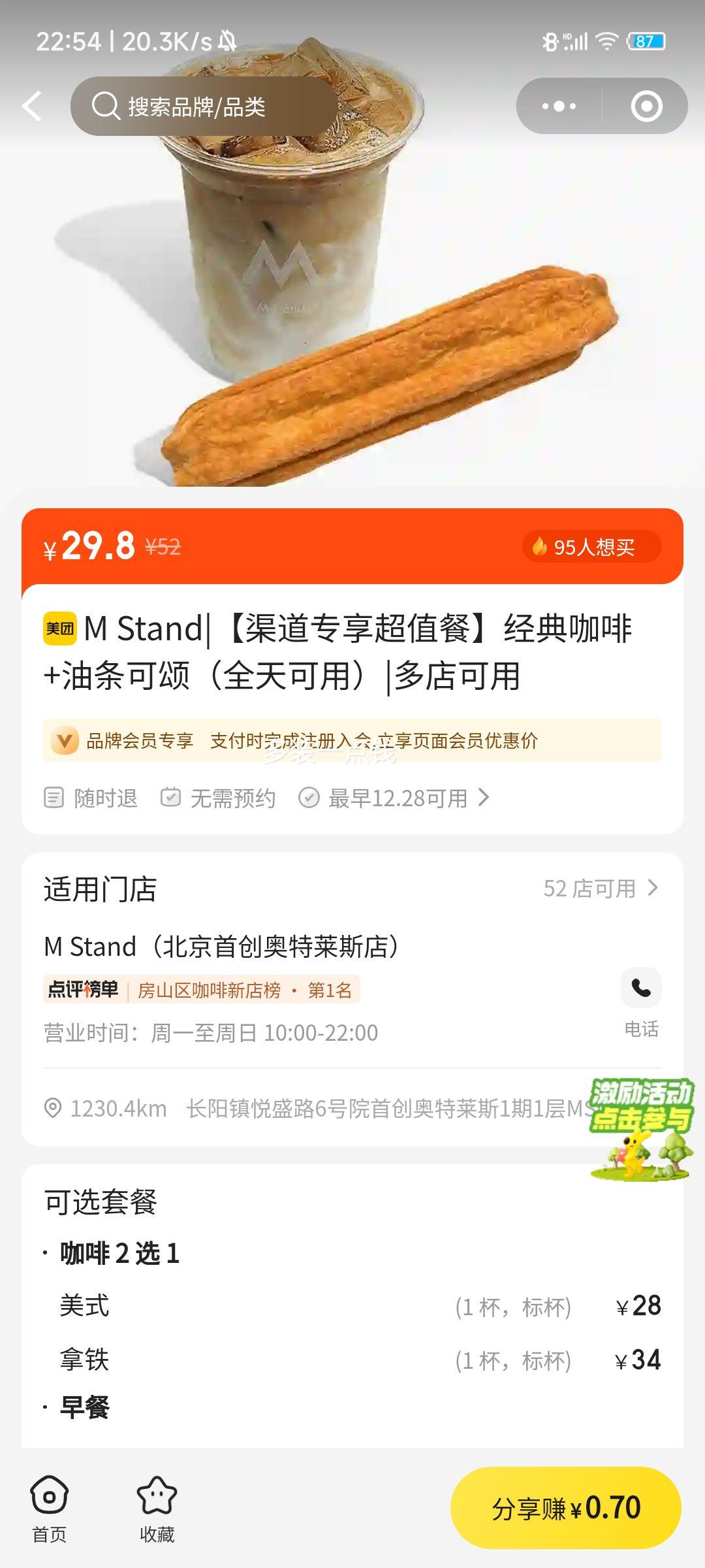 M Stand ���俧��+�������� ȫ����� ����ר����ֵ���Ż�֤��