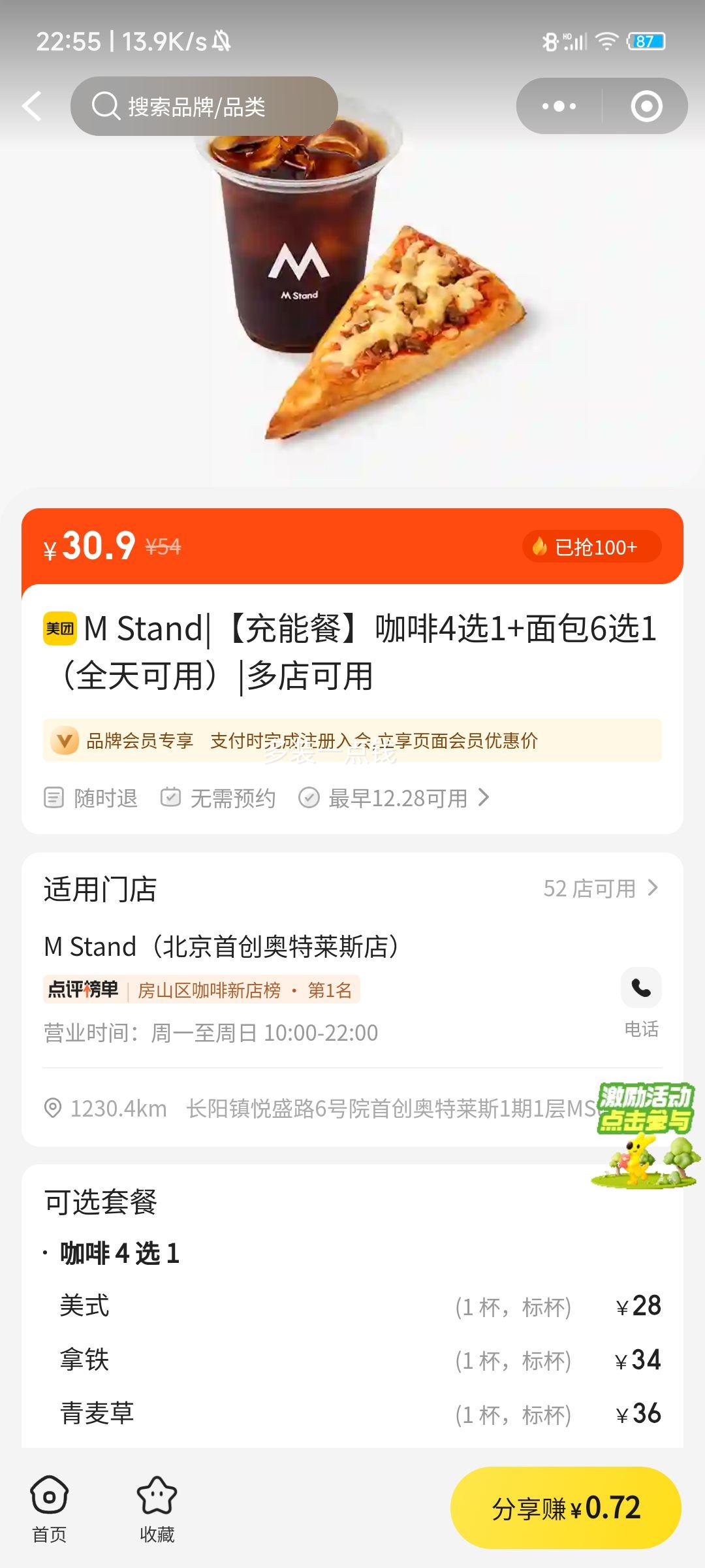 M Stand ���ܲ� ����4ѡ1+���6ѡ1 ȫ������Ż�֤��