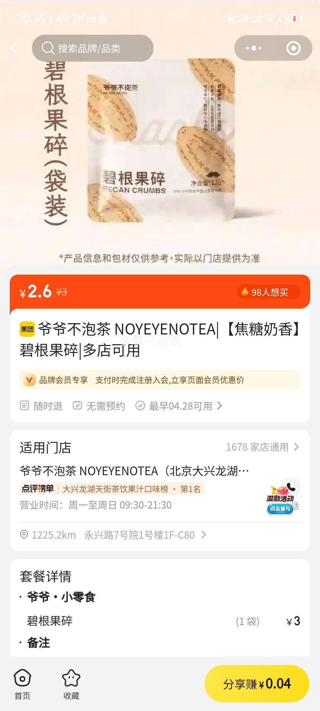 үү���ݲ� NOYEYENOTEA ��������̸������Ż�֤��