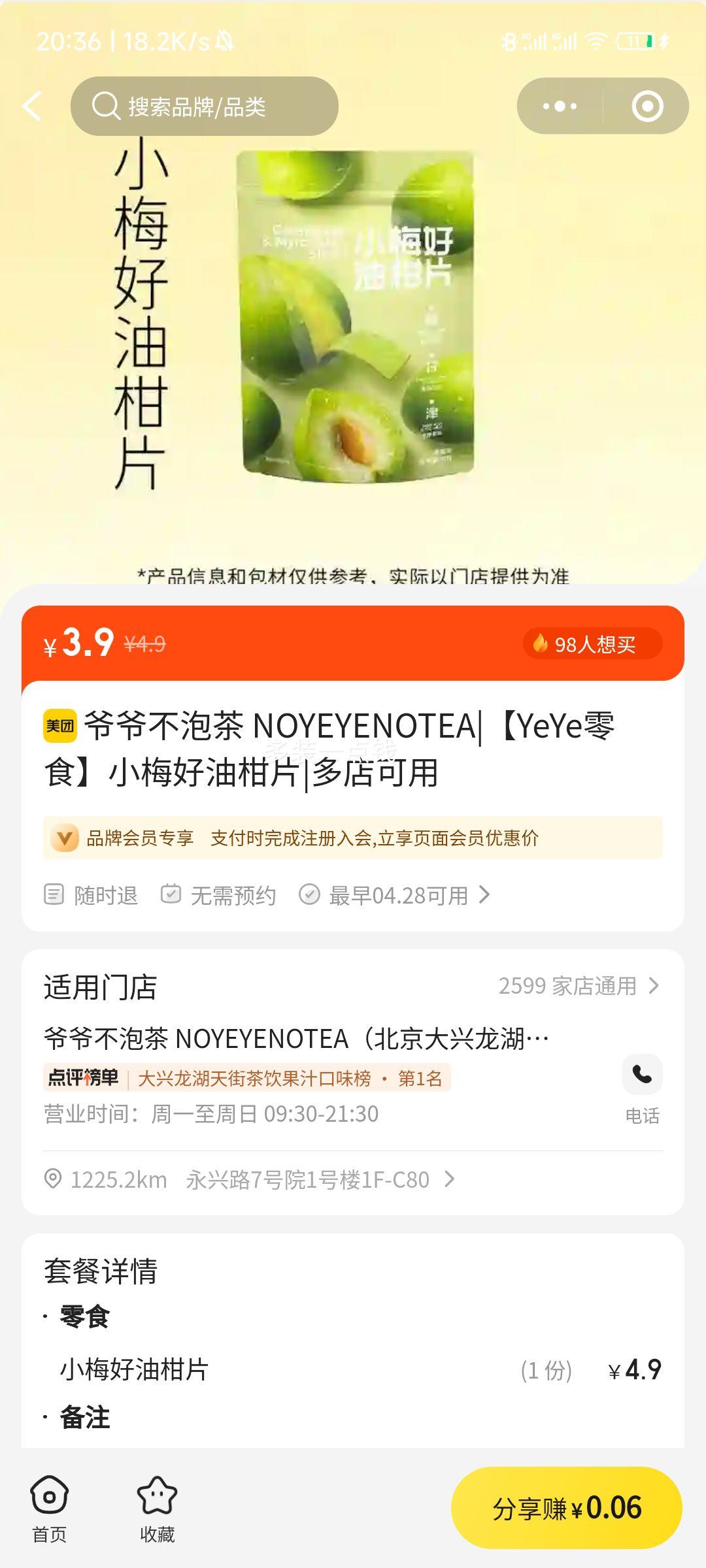 үү���ݲ� NOYEYENOTEA С÷���͸�Ƭ ����װ�Ż�֤��