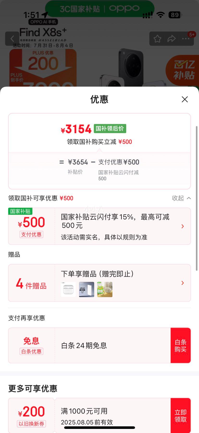 ������plus��Ա��OPPO Find X8S+ �ֻ� �¹�� 12+256G�Ż�֤��