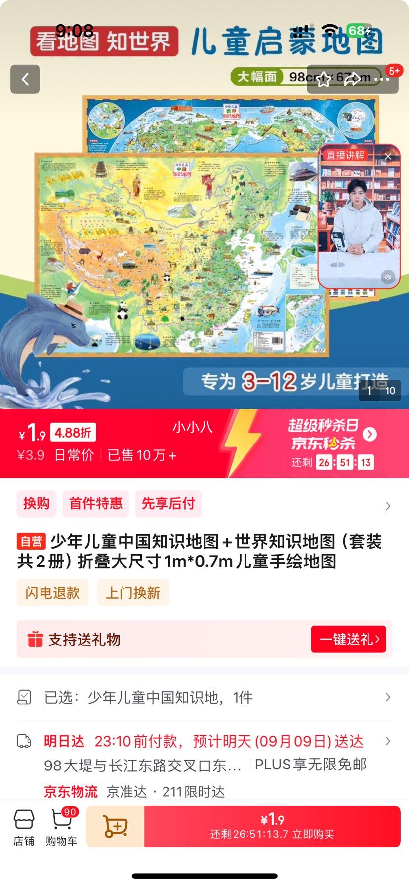 ͯй֪ʶͼ+֪ʶͼװ2ᣩ۵ߴ1m*0.7mֻͯͼ  Ż֤