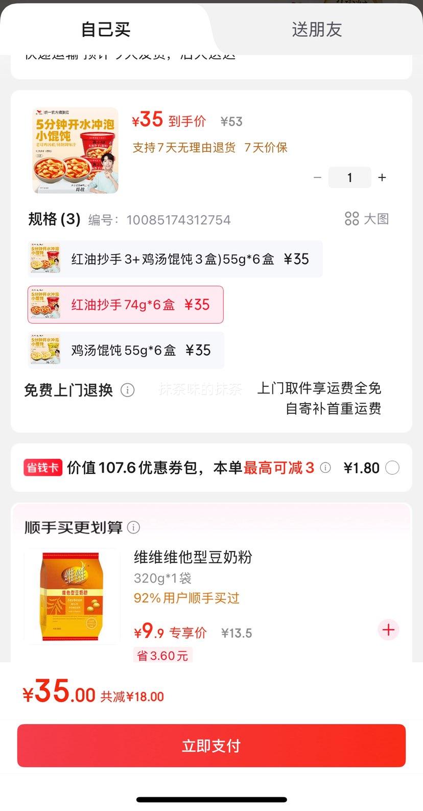 ͳһ ���ͳ��� 74g*6�� �Ż�֤��