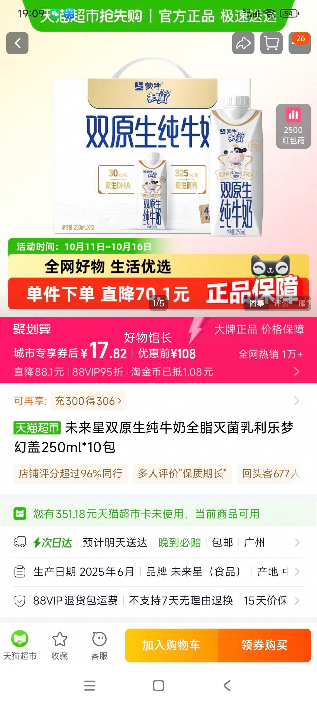 �޵�����88VIP��δ����˫ԭ��ţ��250ml��10���Ż�֤��