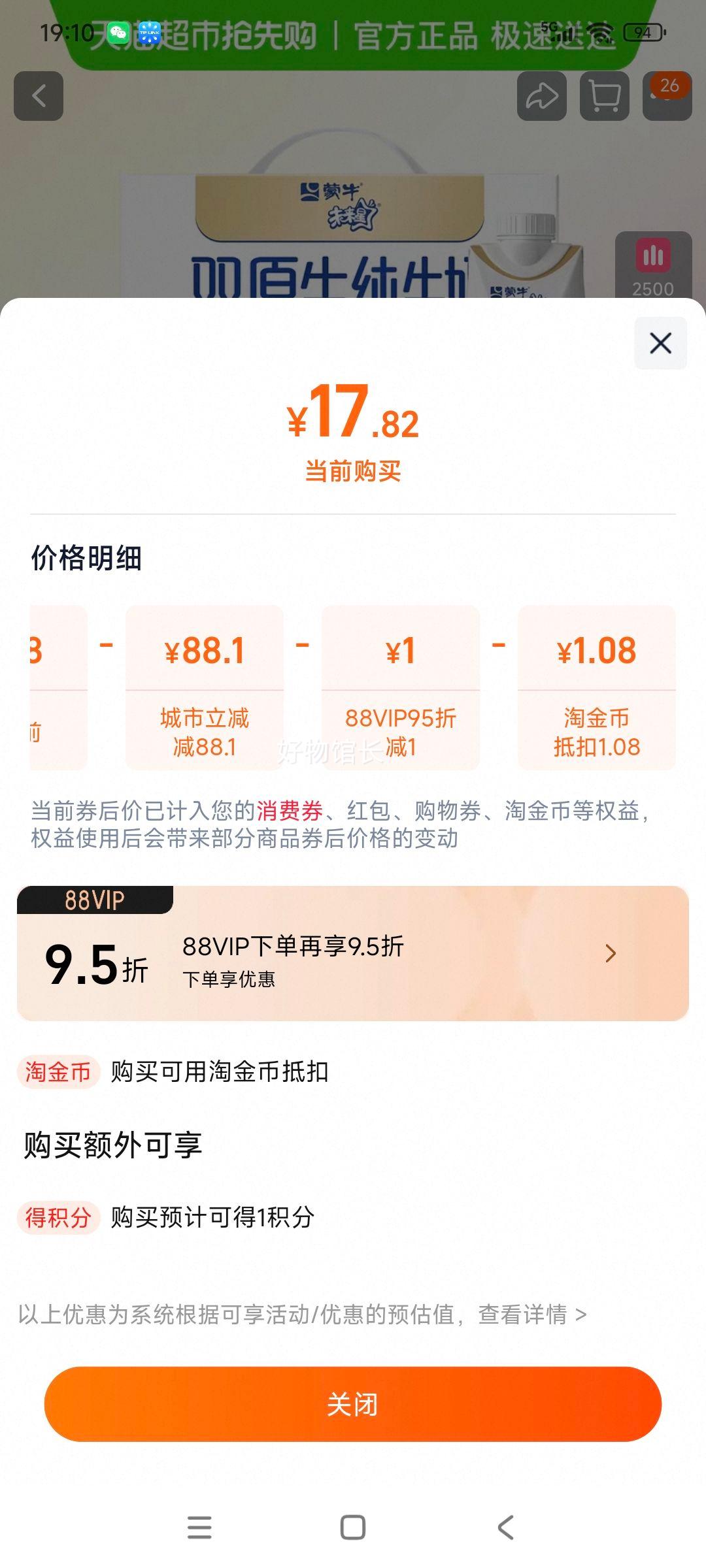 �޵�����88VIP��δ����˫ԭ��ţ��250ml��10���Ż�֤��