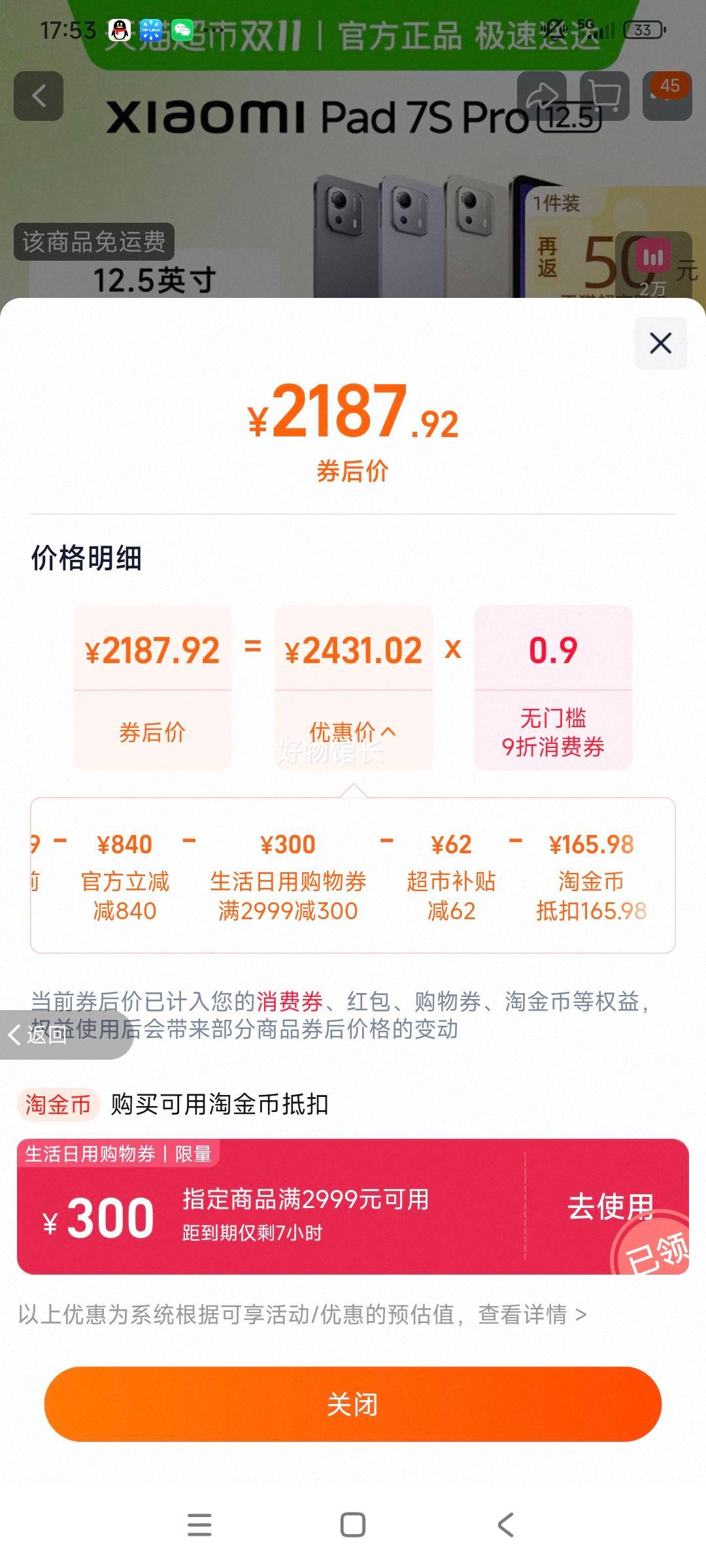 �ٽ��ۣ�С�� Pad 7S Pro ��ԭ����ɫ 8GB+256GB WIFI �Ż�֤��