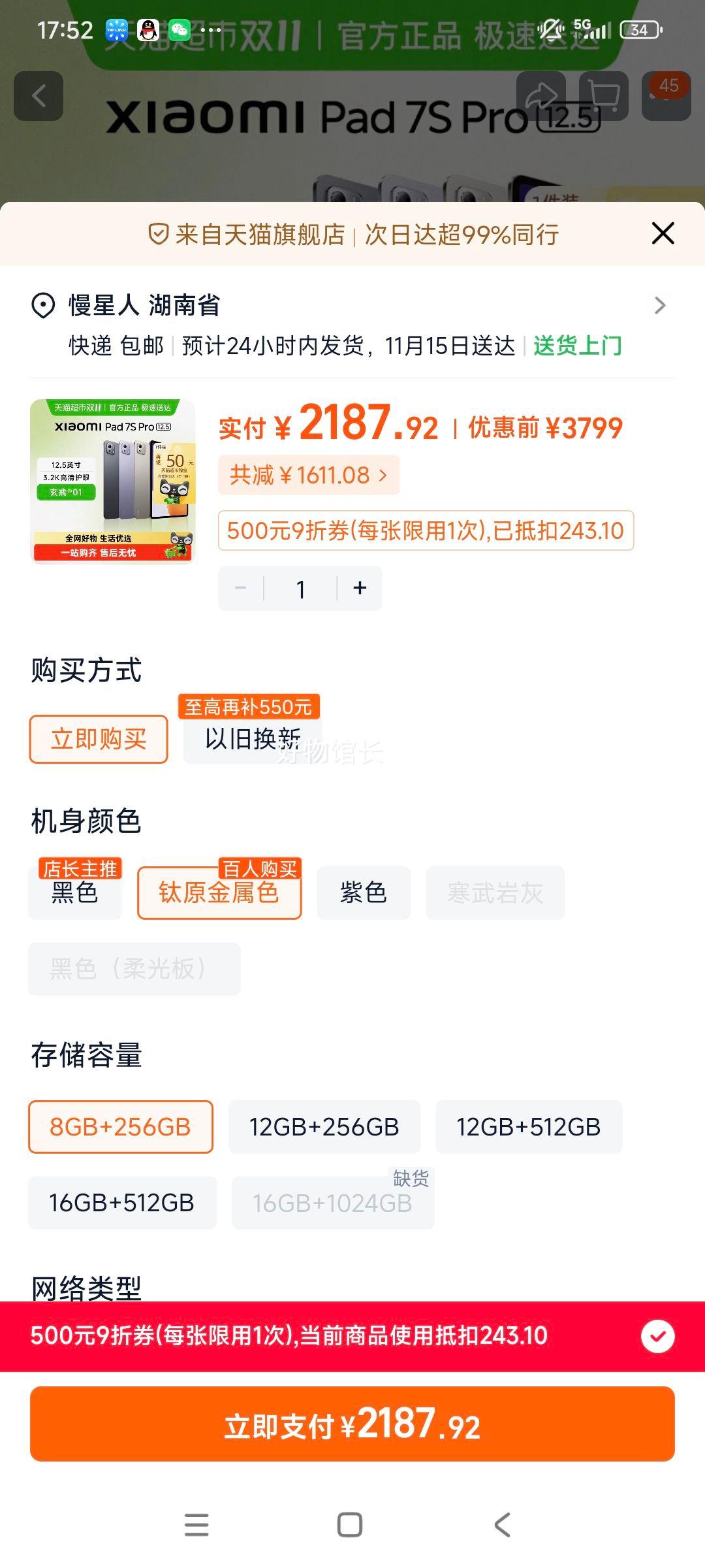 �ٽ��ۣ�С�� Pad 7S Pro ��ԭ����ɫ 8GB+256GB WIFI �Ż�֤��