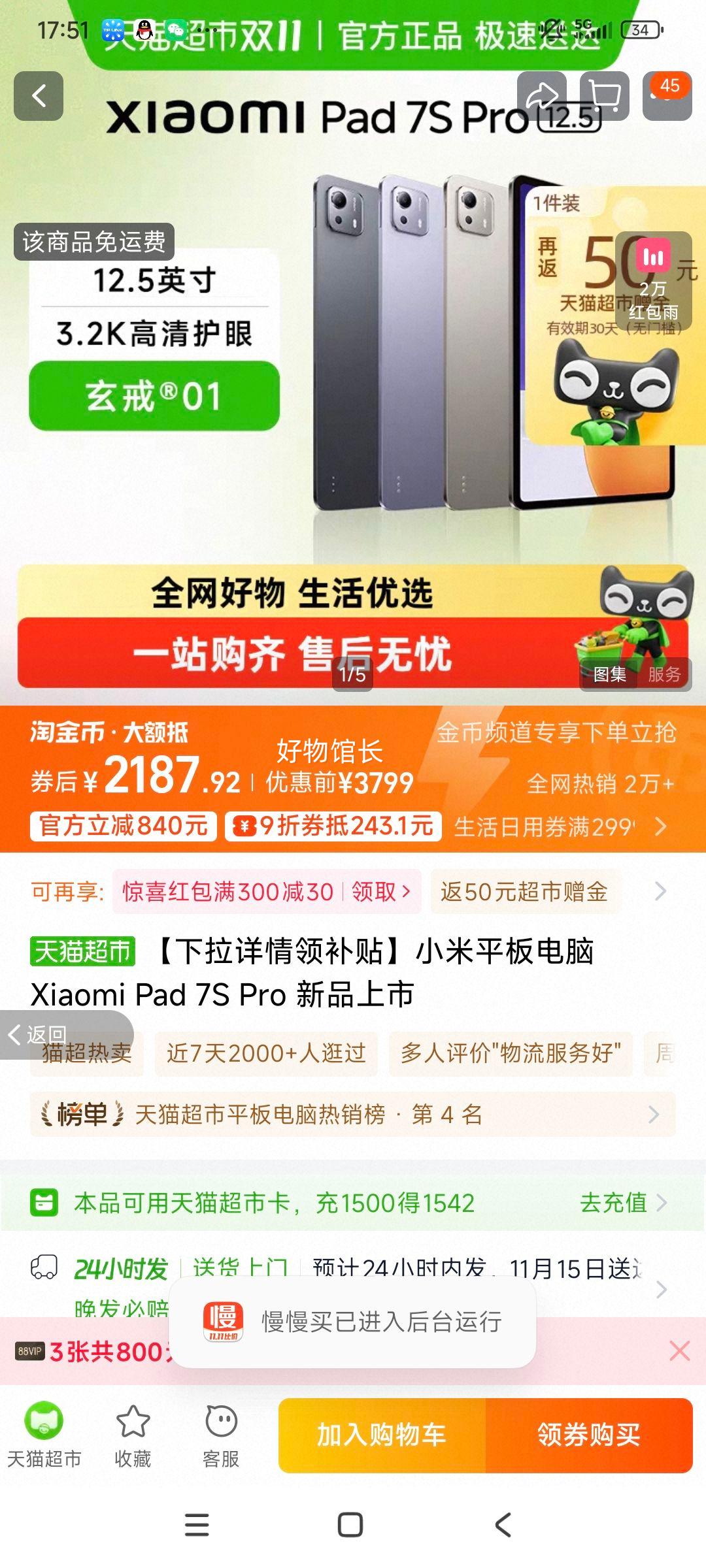 �ٽ��ۣ�С�� Pad 7S Pro ��ԭ����ɫ 8GB+256GB WIFI �Ż�֤��