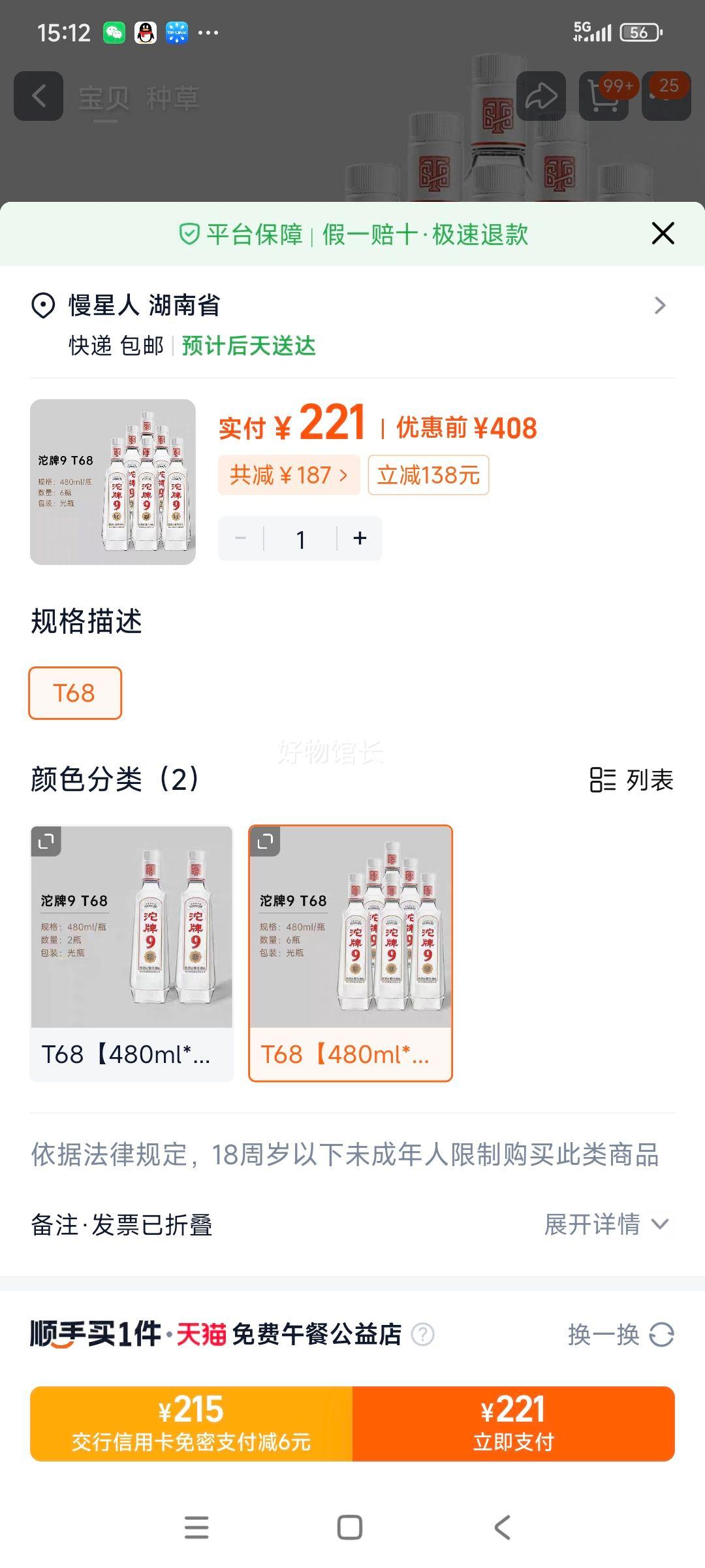  T68 ŨͰ׾ 50  480ml*6ƿװŻ֤