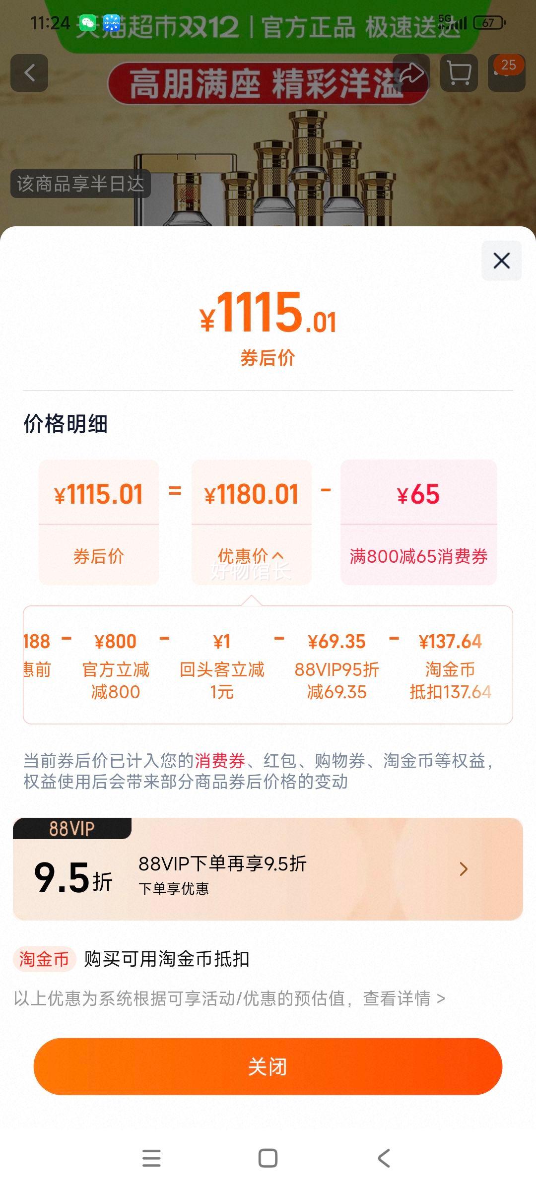 88VIPϽ  52ŨͰ׾ 500ml*6ƿ Ż֤