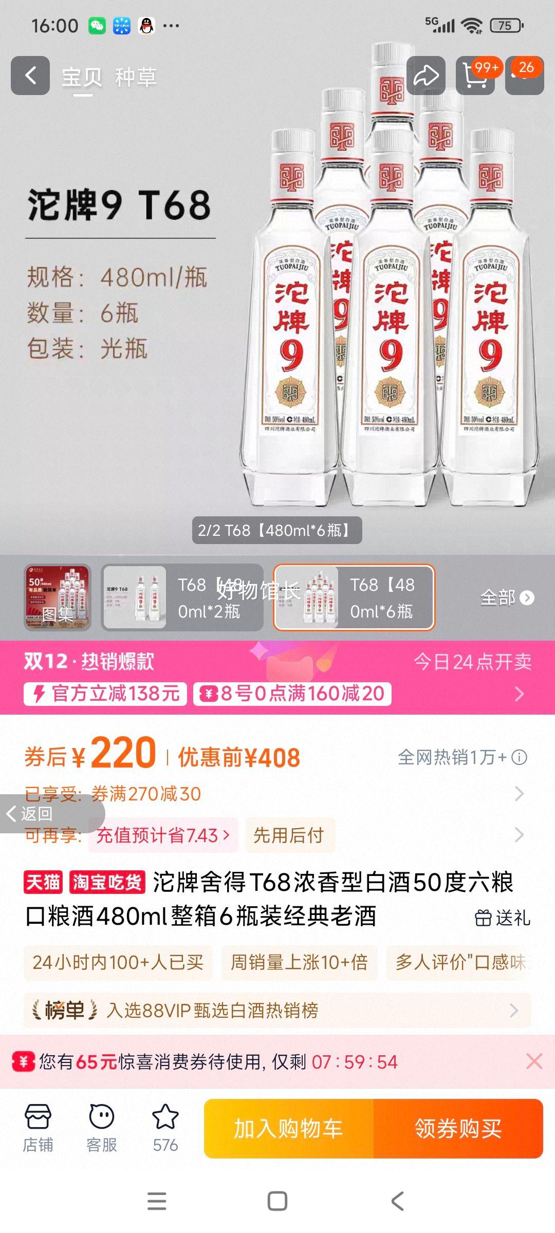  T68 ŨͰ׾ 50 480ml*6ƿװŻ֤