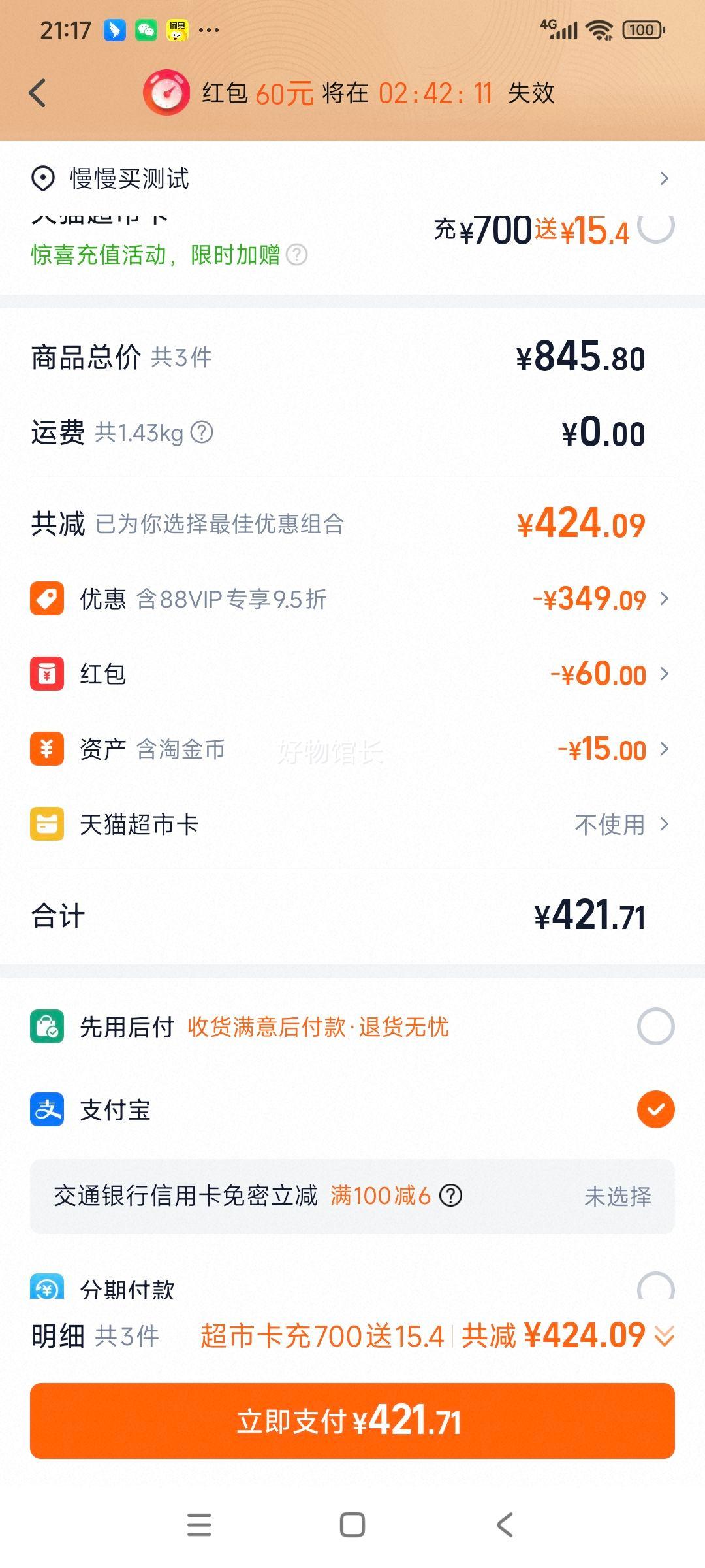 88VIPę́ é Ͱ׾  53 500ML ƿװ+յŻ֤