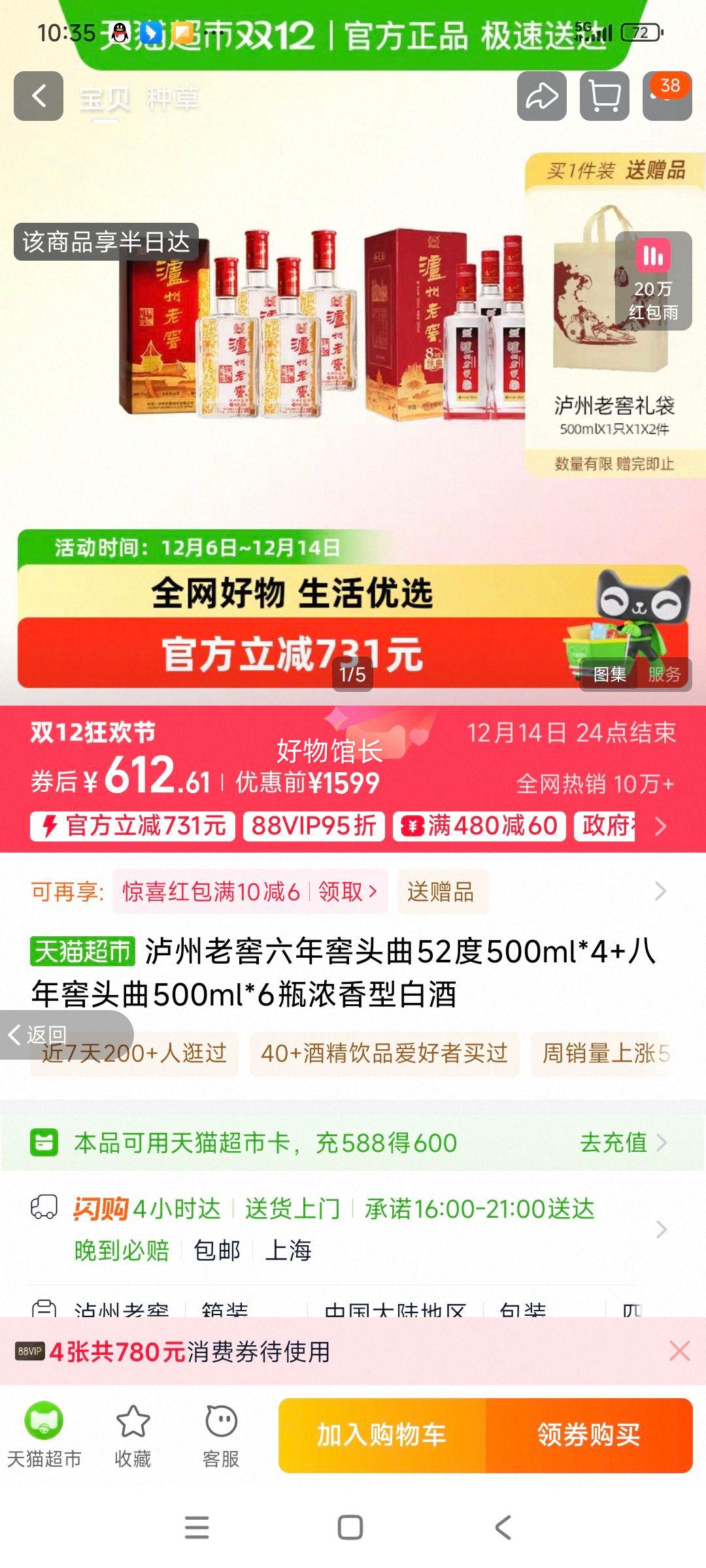 88VIPϽ ͷ52500ml*4 ͷ500ml*6 ŨͰ׾ 52  10ƿŻ֤