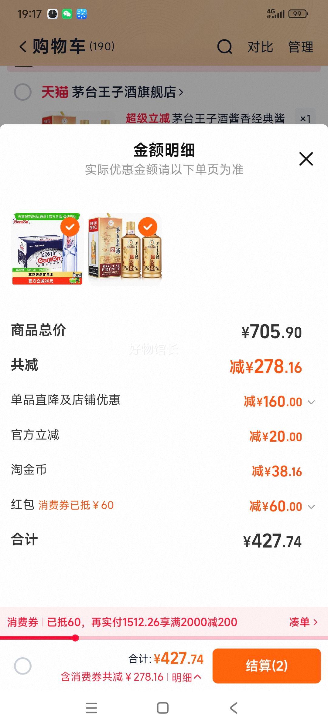 88VIP��ę́���Ӿ� ���㾭�� 53�� 500ml*2 ˫ƿװ+�յ��Ż�֤��