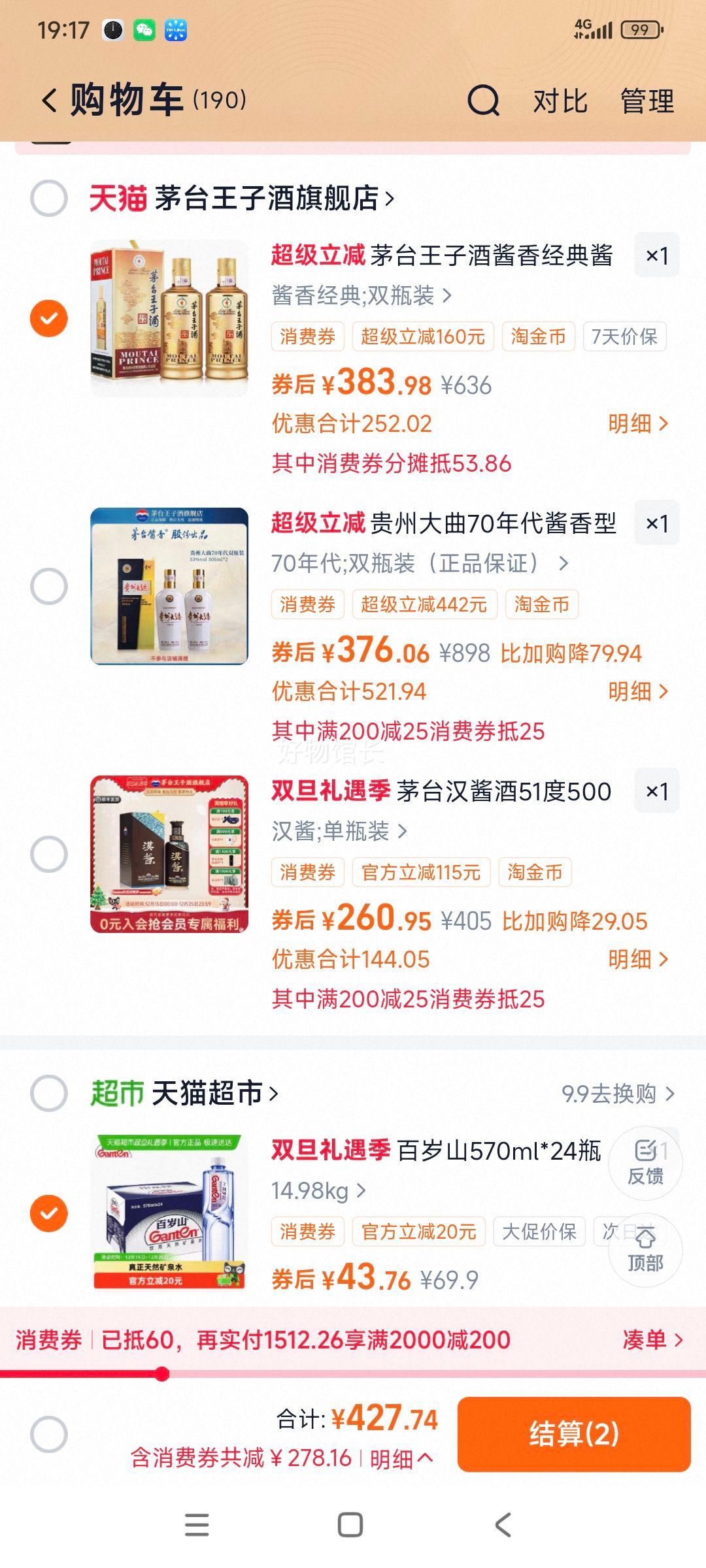 88VIP��ę́���Ӿ� ���㾭�� 53�� 500ml*2 ˫ƿװ+�յ��Ż�֤��