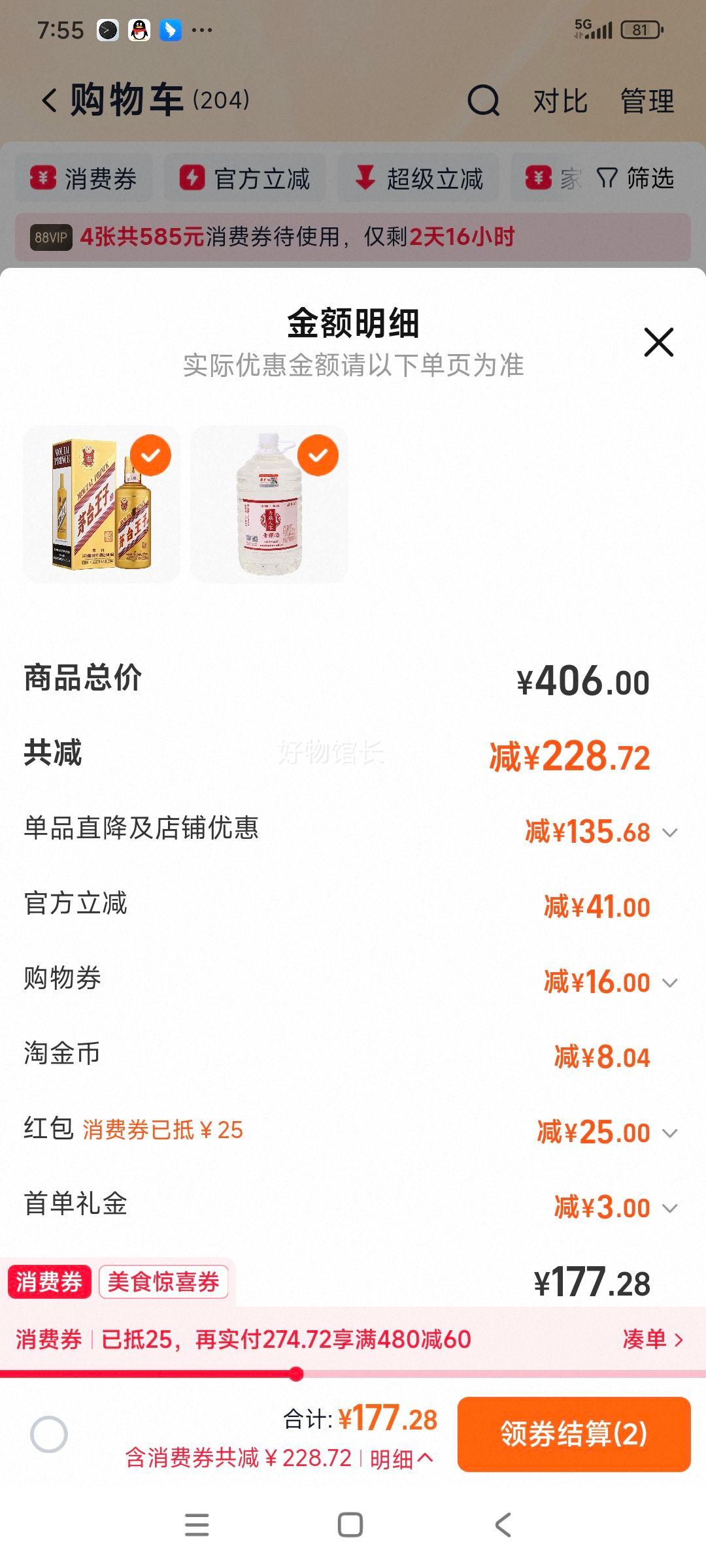 88VIP��ę́���Ӿƣ��� 53�Ƚ����Ͱ׾� 500ml*1ƿ+�յ��Ż�֤��