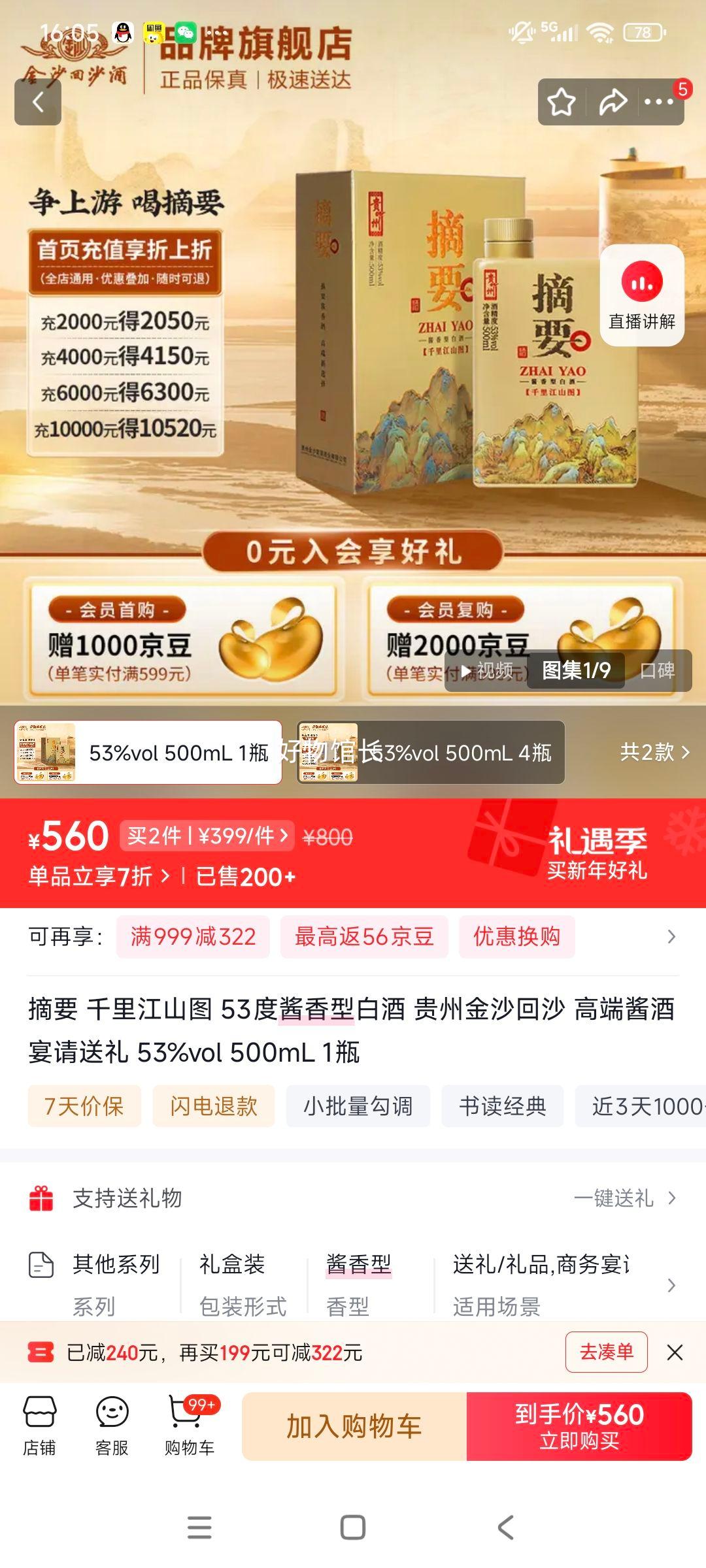 ���ݽ�ɳ��ɳ ǧ�ｭɽͼ 53�Ƚ����Ͱ׾� 500mL 1ƿ�Ż�֤��