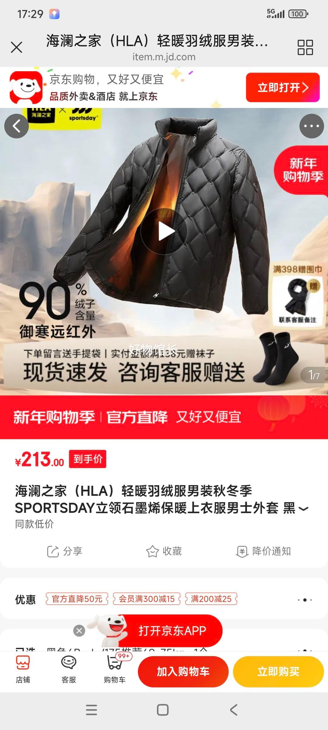 ����֮�� HLA ��ů���޷���װ SPORTSDAY ����ʯīϩ��ů�����Ż�֤��