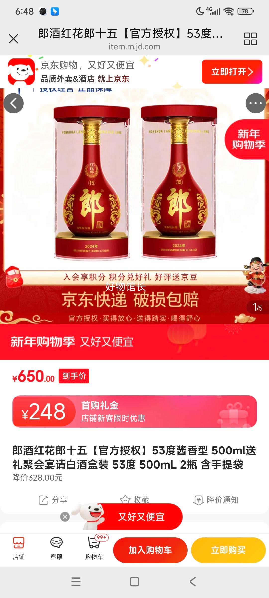 �ɾ� �컨�ɾ� ��ʮ�� 53�� ������ 500ml 2ƿ�Ż�֤��