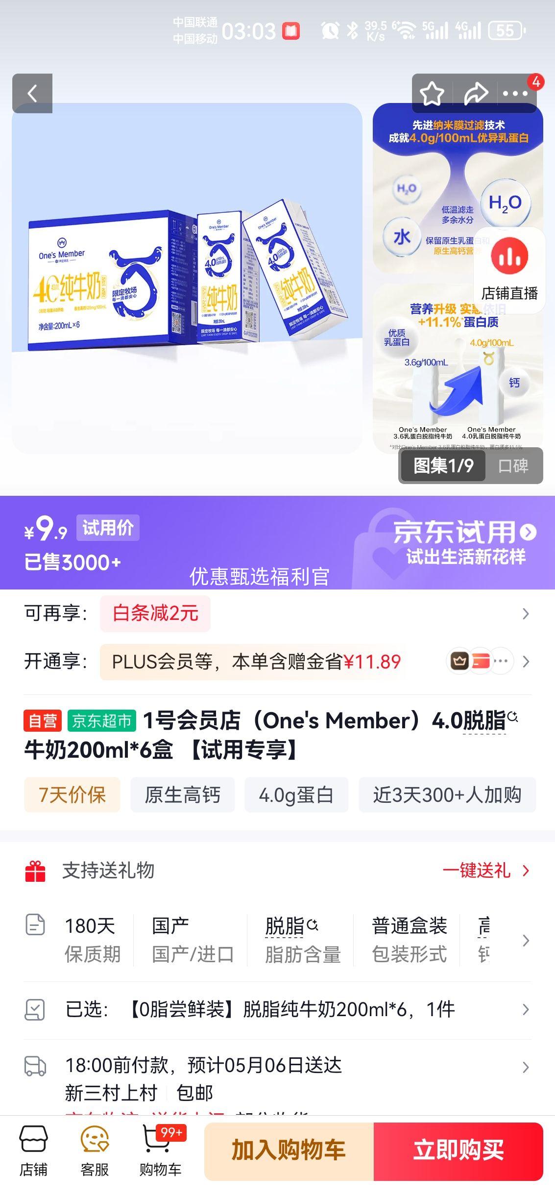 One's Member 4.0 ��֬��ţ�� 200ml 6���Ż�֤��