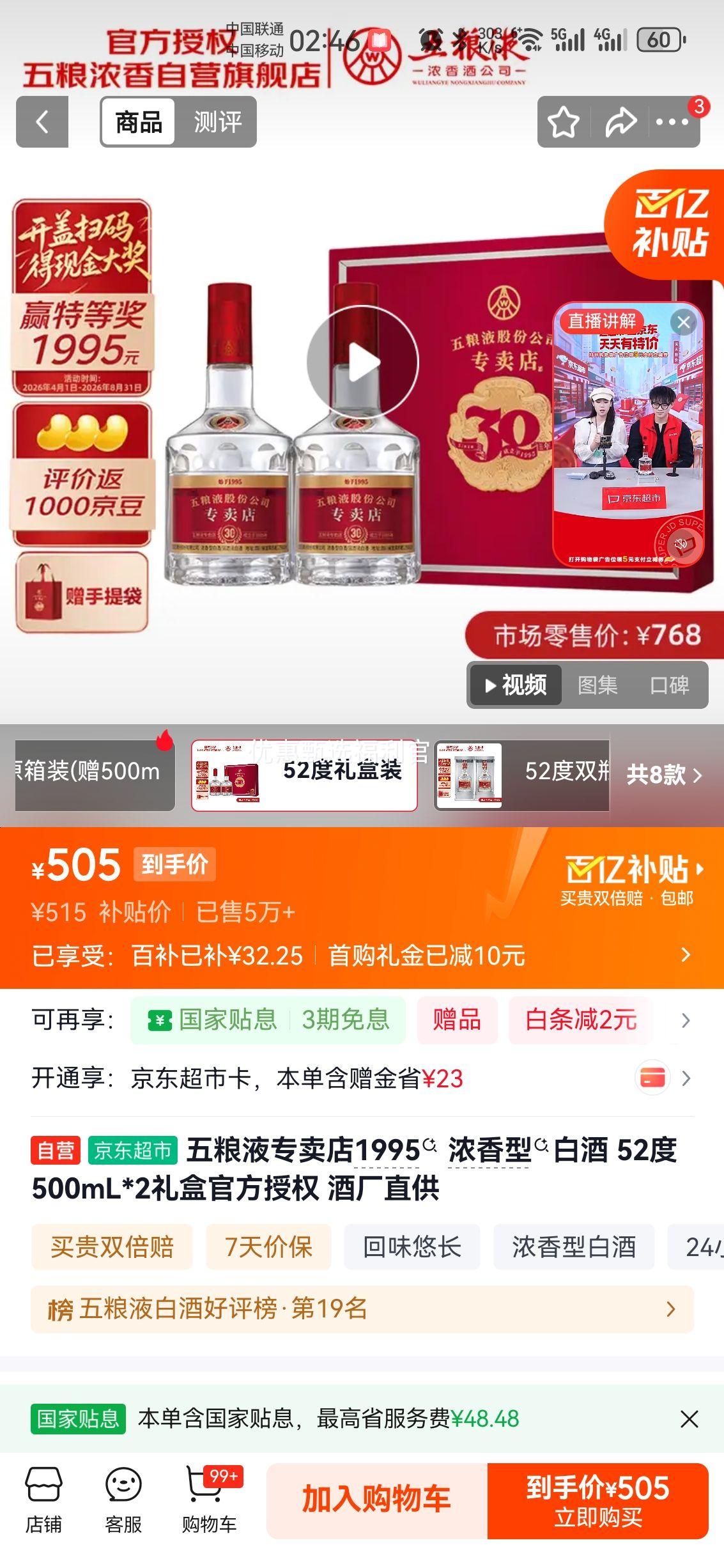 ����Һ 1995 30����� 52�� Ũ���� 500ml 2ƿ�Ż�֤��
