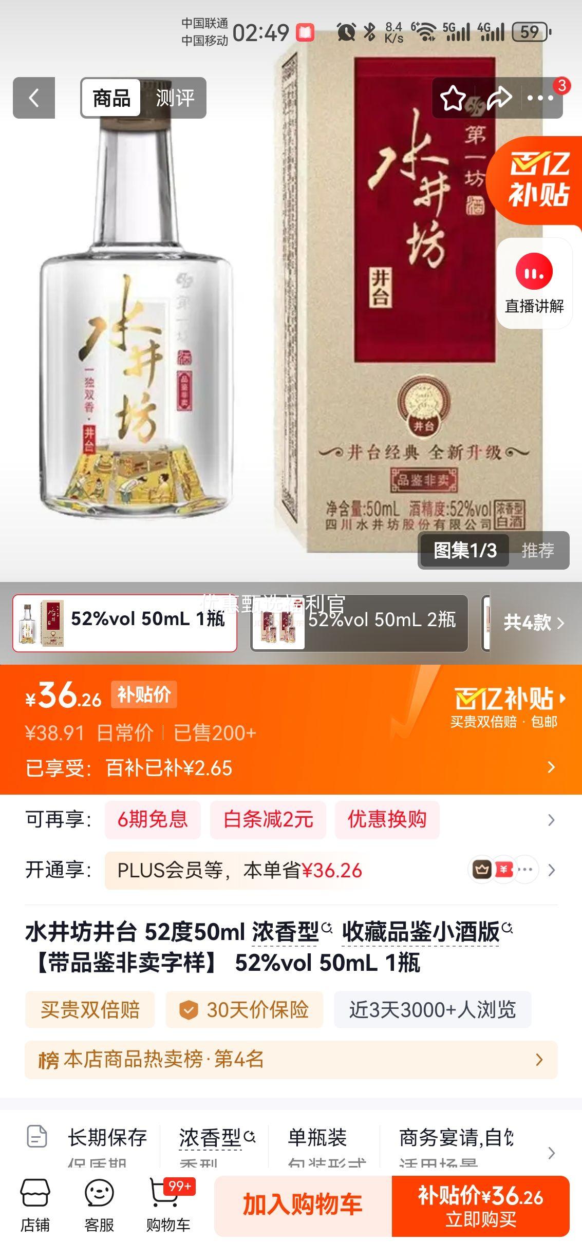 ˮ���� ��̨ 52�� 50ml Ũ���� С�ư� ��Ʒ�����������Ż�֤��