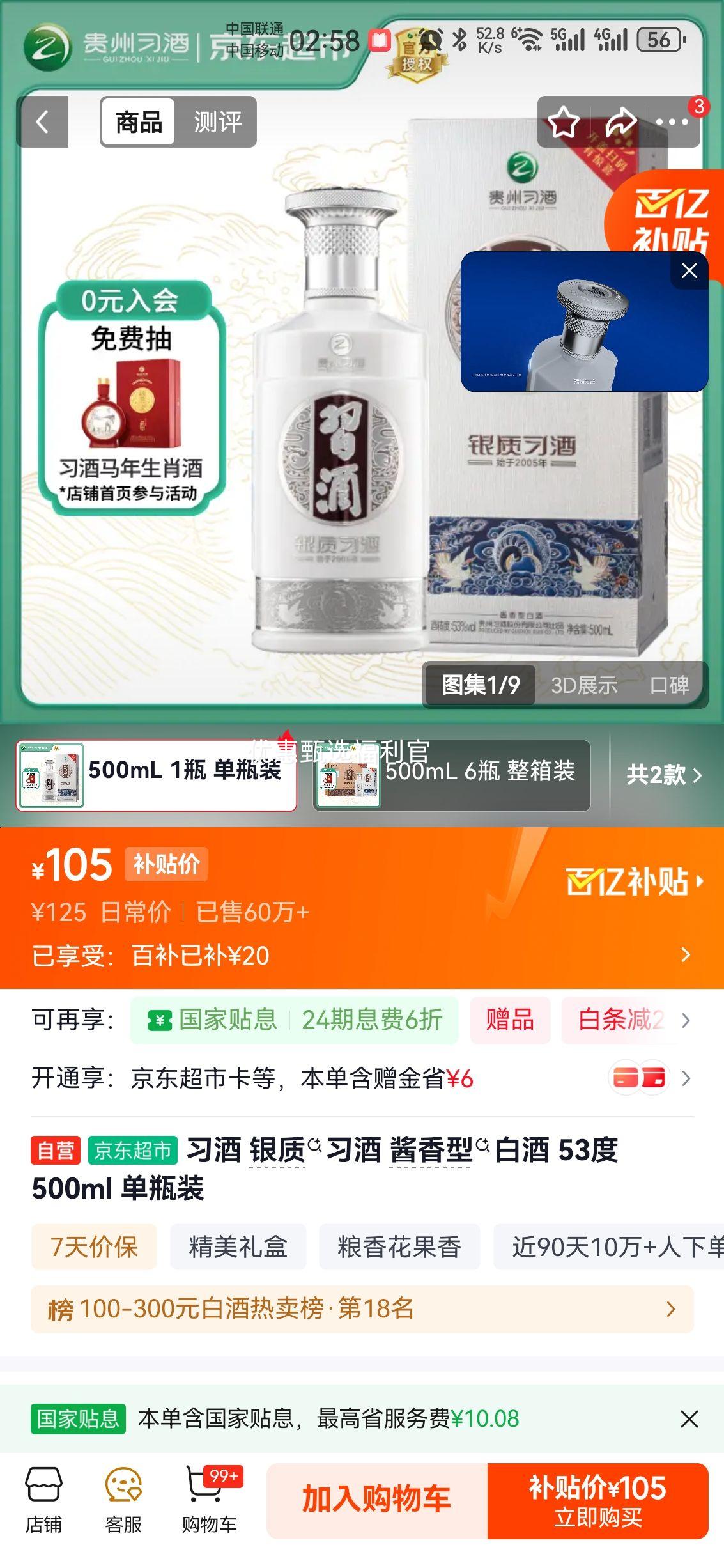 XIJIU ϰ�� ���ʵ����� 53�� ������ 500ml�Ż�֤��
