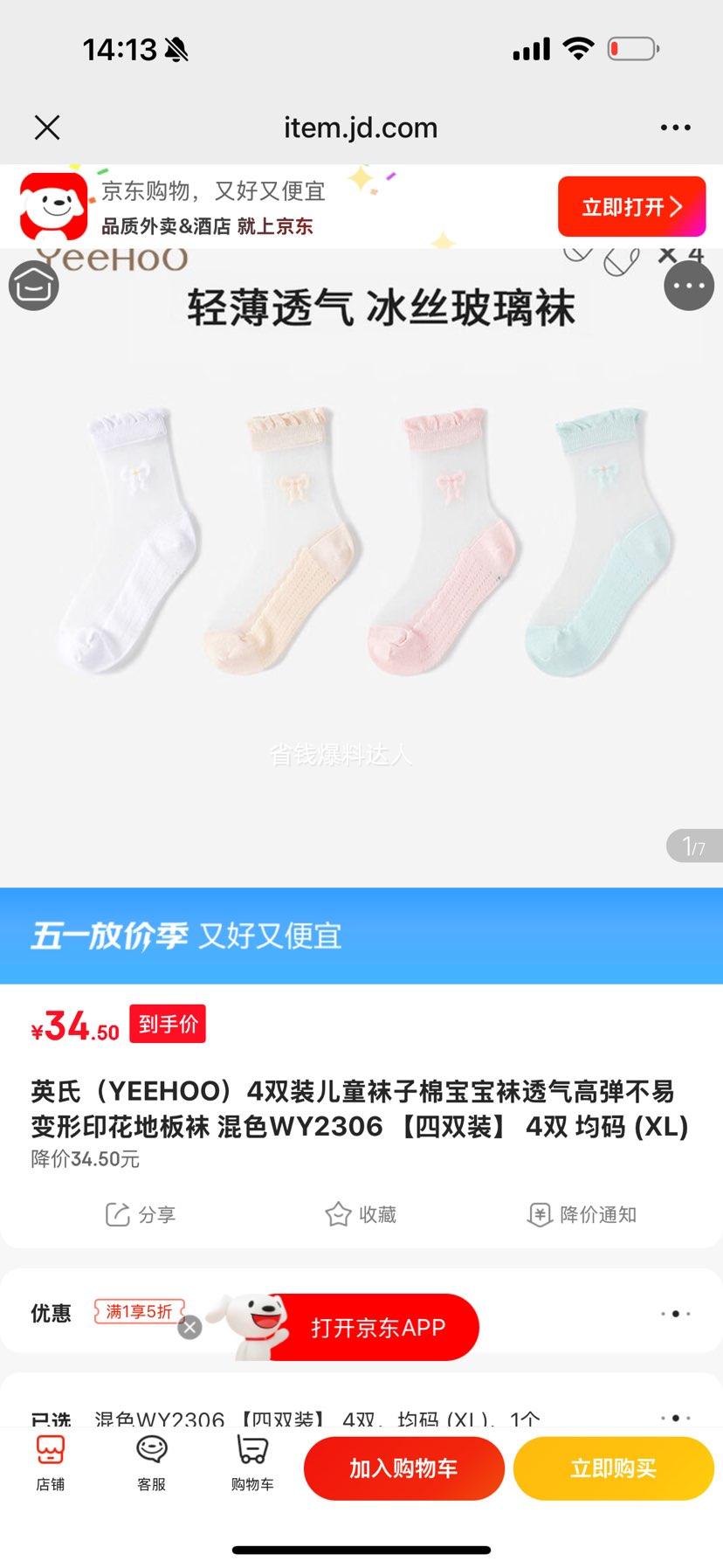 Ӣ�� YEEHOO ��ͯ���� 4˫װ ��ɫWY2306 ����XL�Ż�֤��